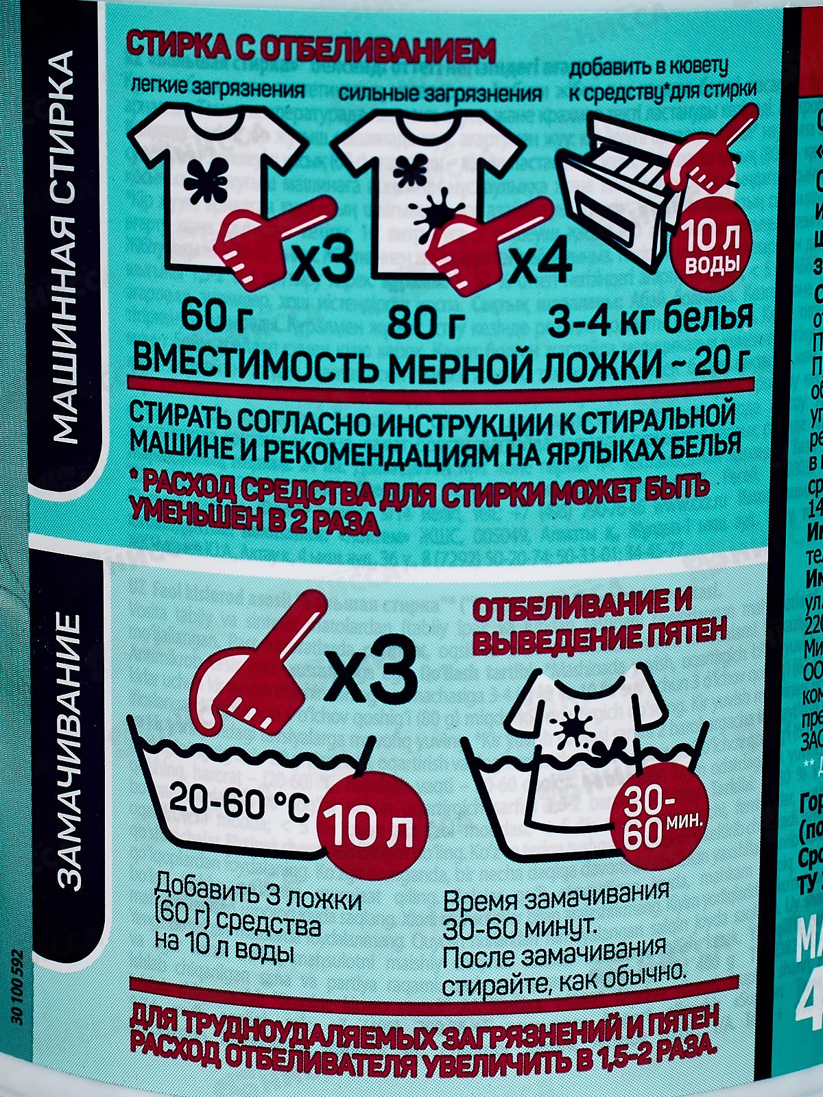 Большая Стирка отбеливатель на основе актив кислорода 400г *6