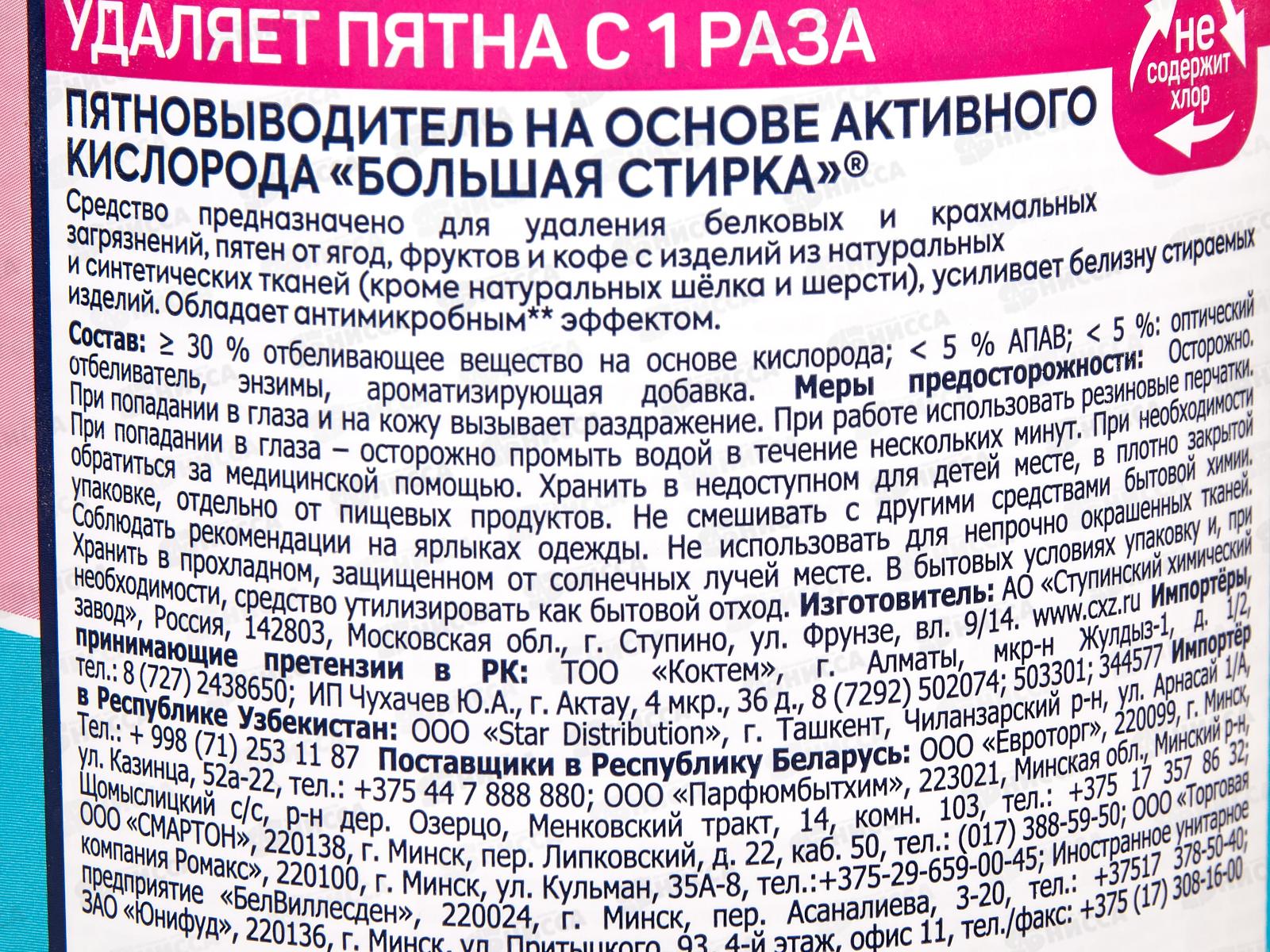 Большая Стирка пятновыводитель на основе актив кислорода 400г *6