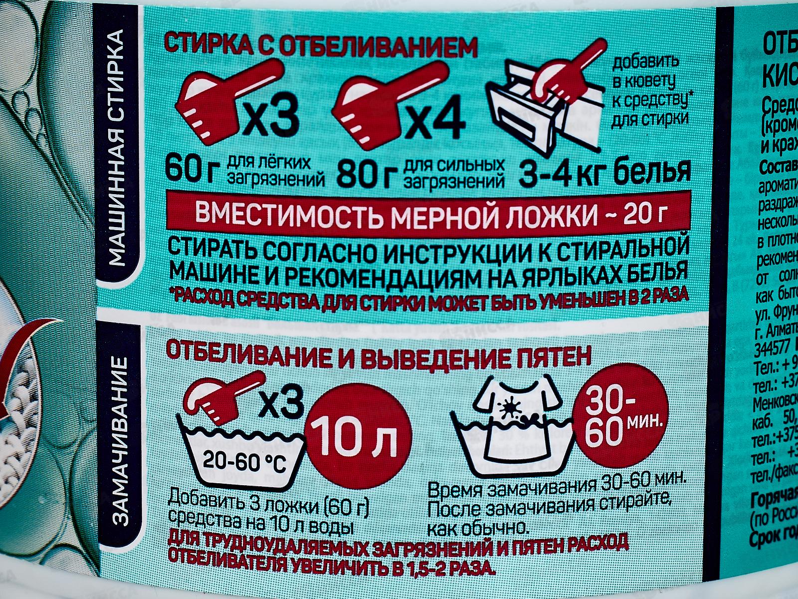 Большая Стирка отбеливатель на основе актив кислорода 250г *6