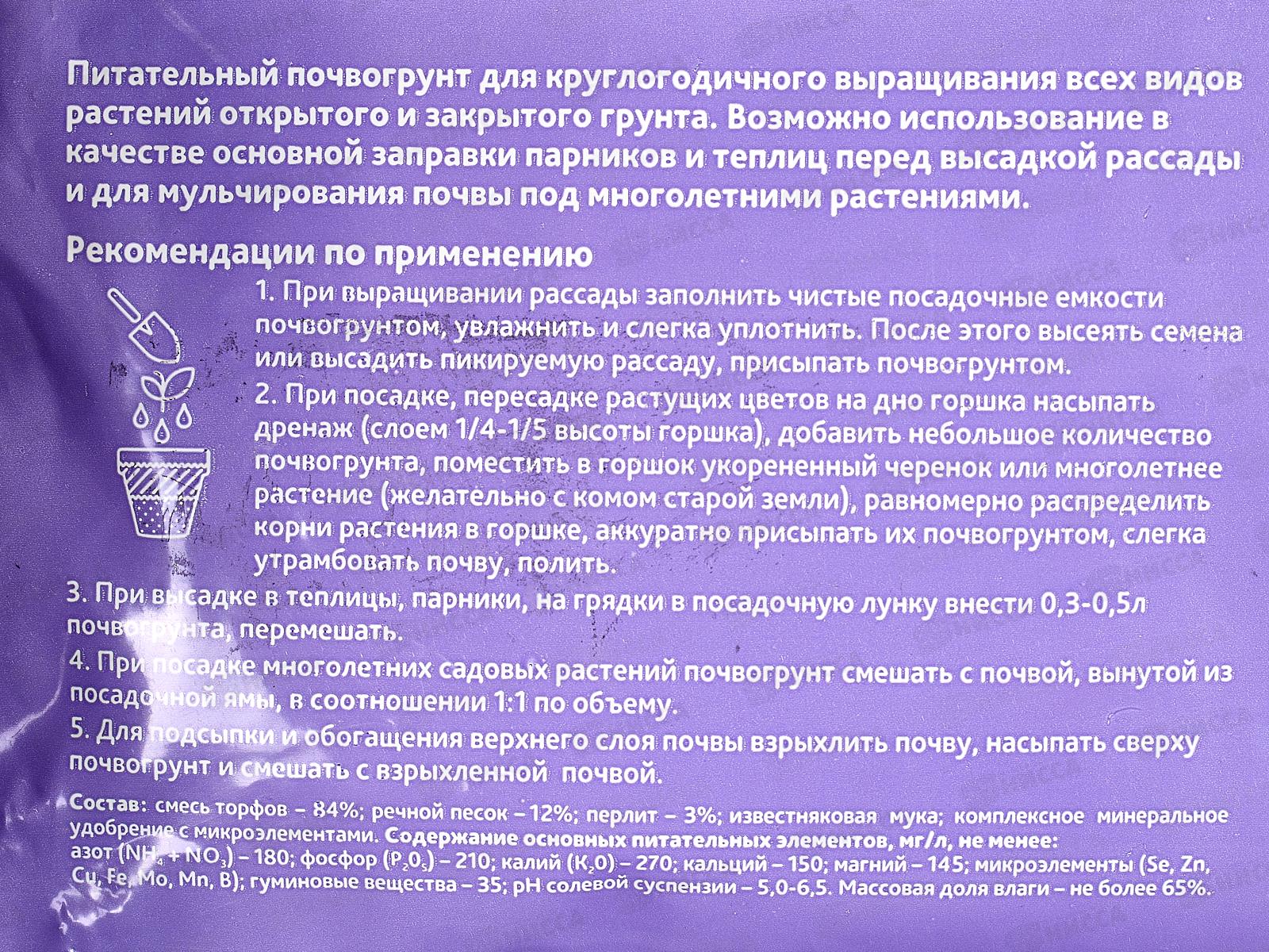 БИО МАСТЕР авторский почвогрунт универсальный 25л