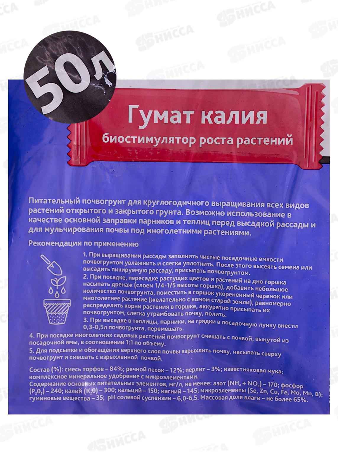 БИО МАСТЕР авторский почвогрунт универсальный 50л