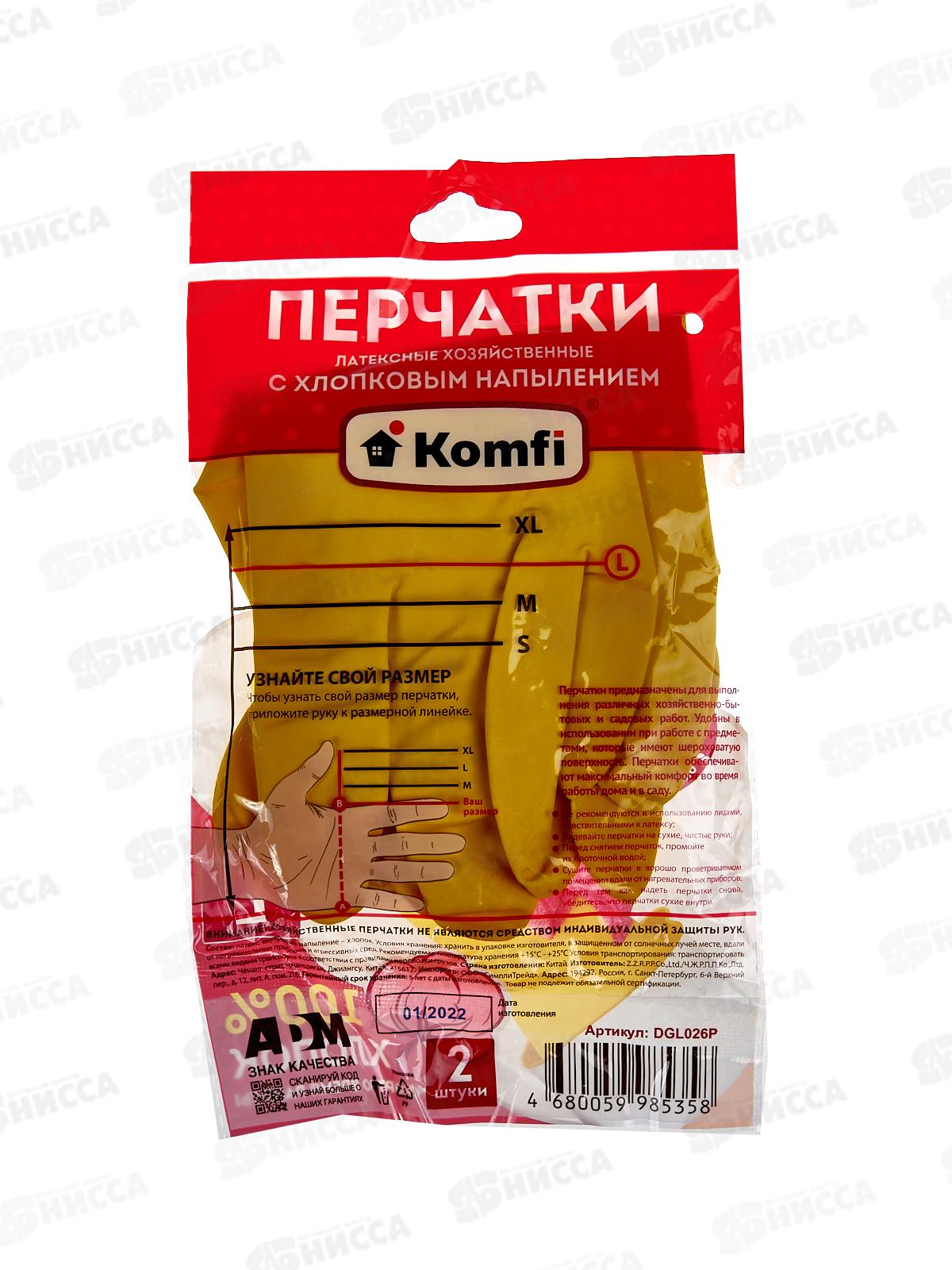 Перчатки латексные с хлопчатобумажным напылением желтые L DGL026P *12/120