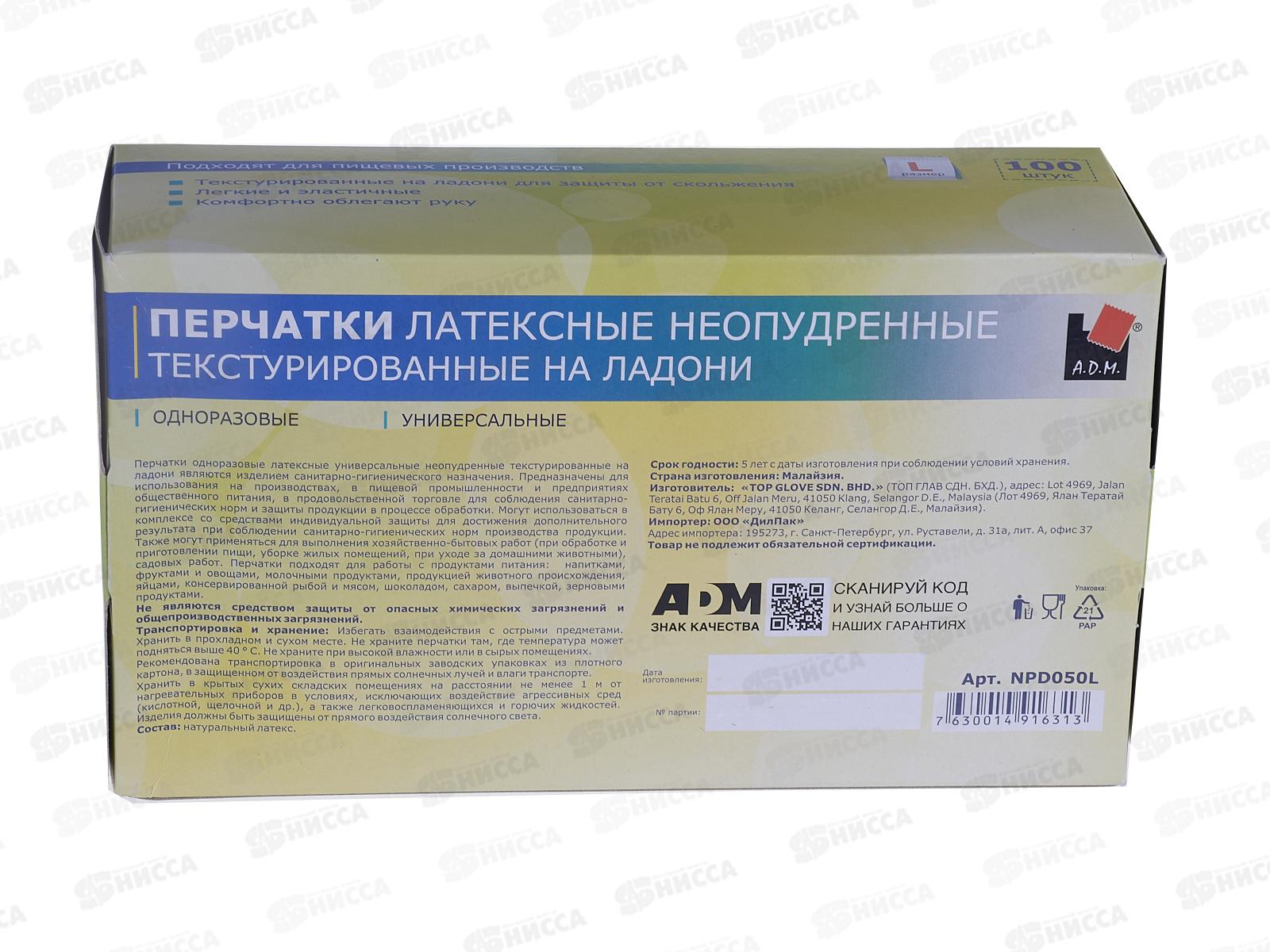 Перчатки латексные неопудренные арт. NPD050L р.L*10