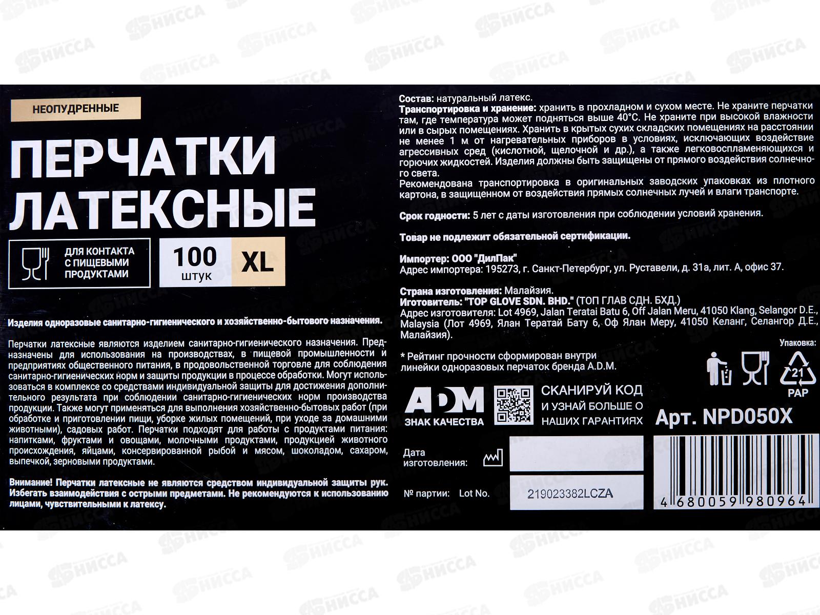 Перчатки латексные неопудренные арт. NPD050XL р.XL *10