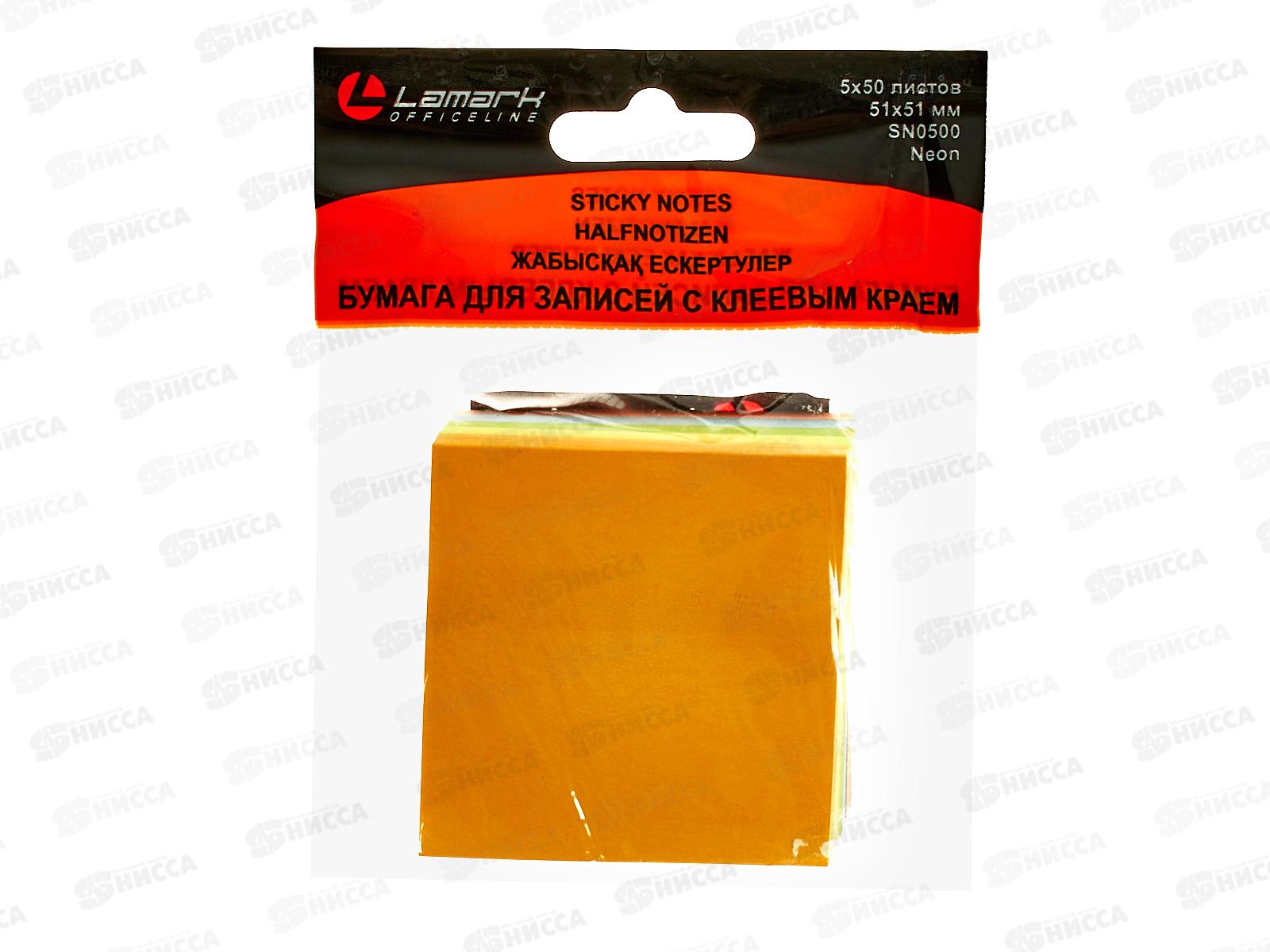 Блок липкий LAMARK  51*51мм 250л 5цв, 500 *12/144
