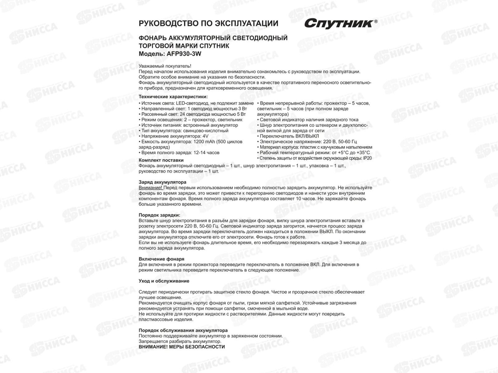 Фонарь СПУТНИК AFP930-3W аккум.