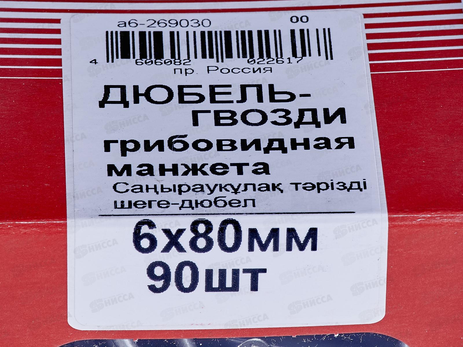 Дюбель-гвоздь гриб  6x80мм (90 шт), 269030