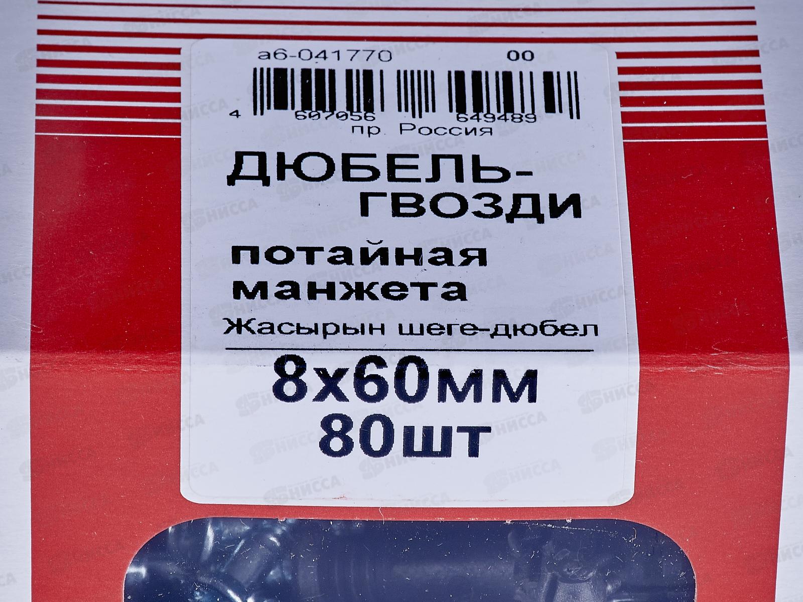 Дюбель-гвоздь потайной  8x 60мм (80 шт), 041770