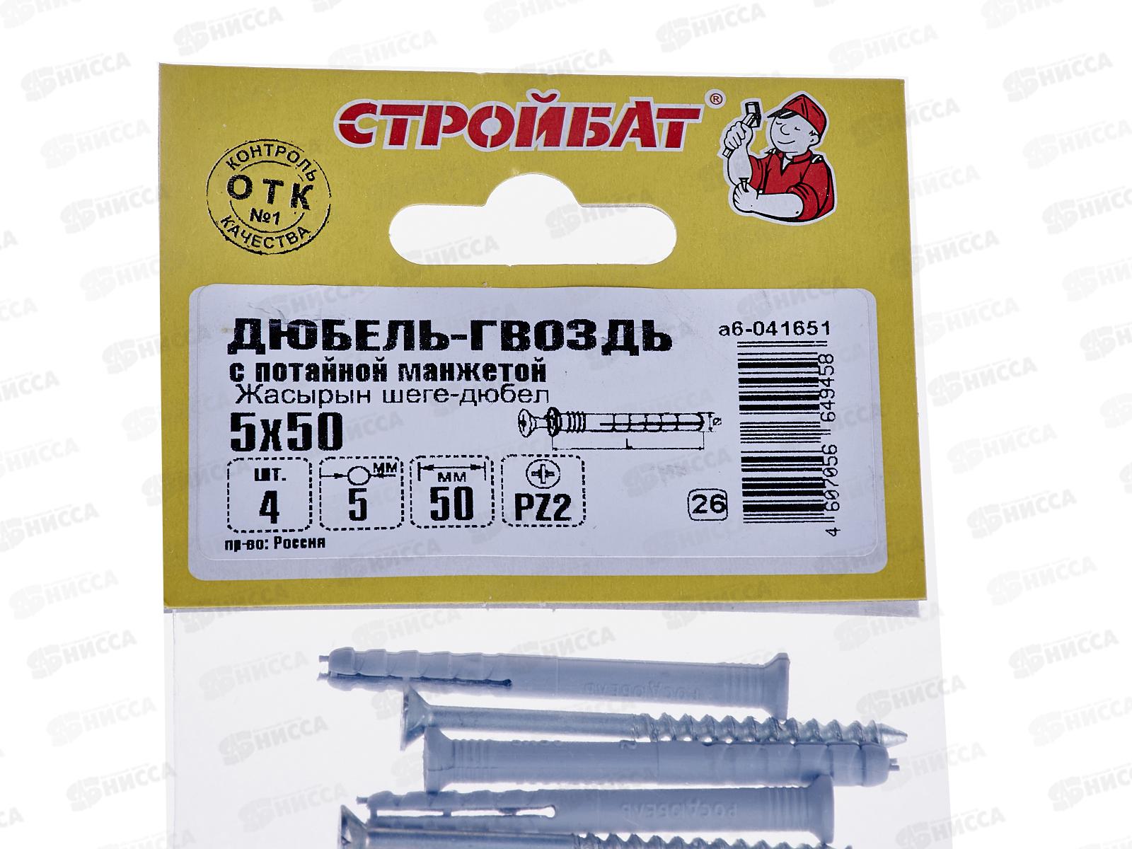 Дюбель-гвоздь потайной  5x50мм (4 шт), 041651