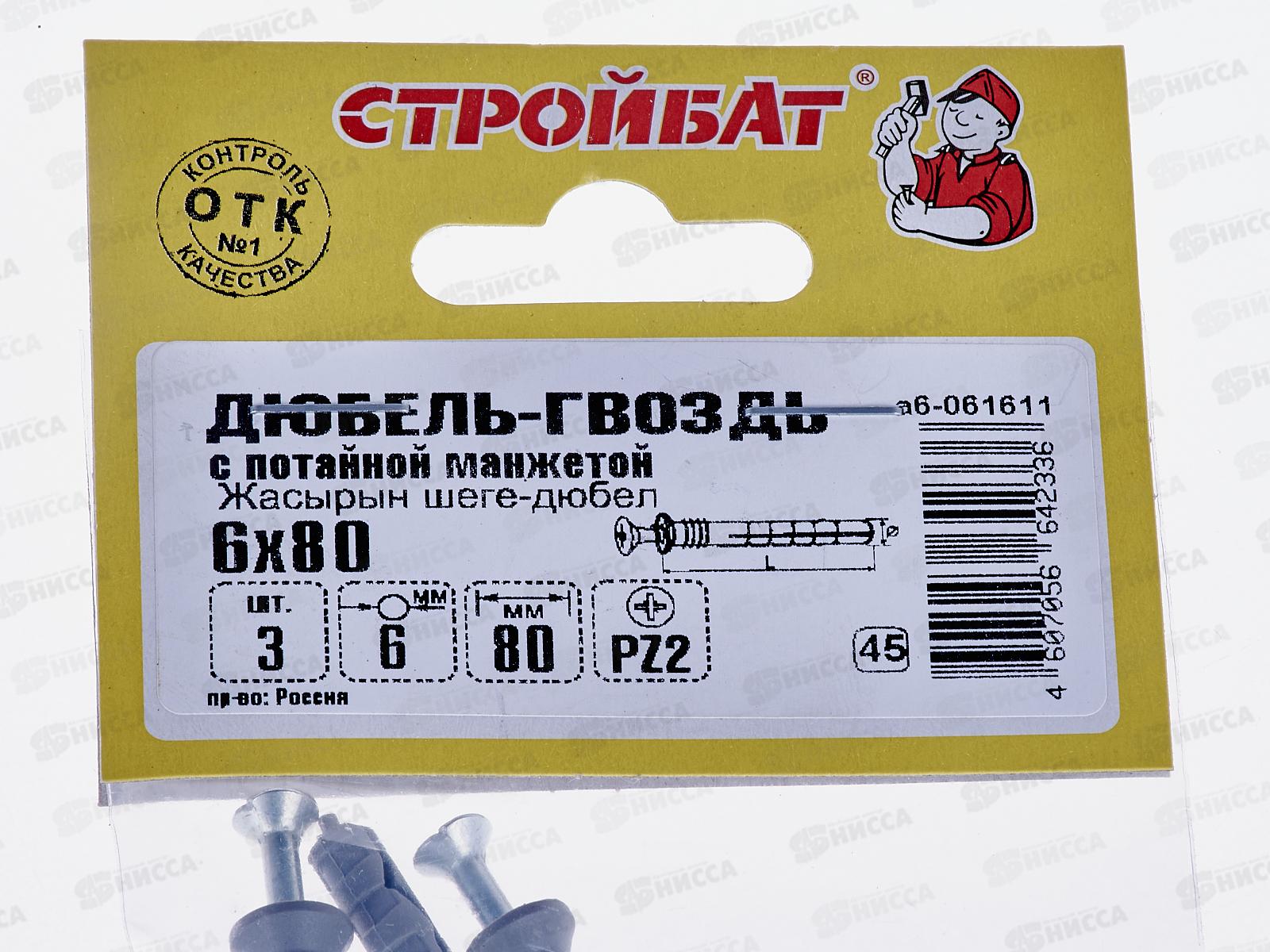 Дюбель-гвоздь потайной  6x80мм (3 шт), 061611