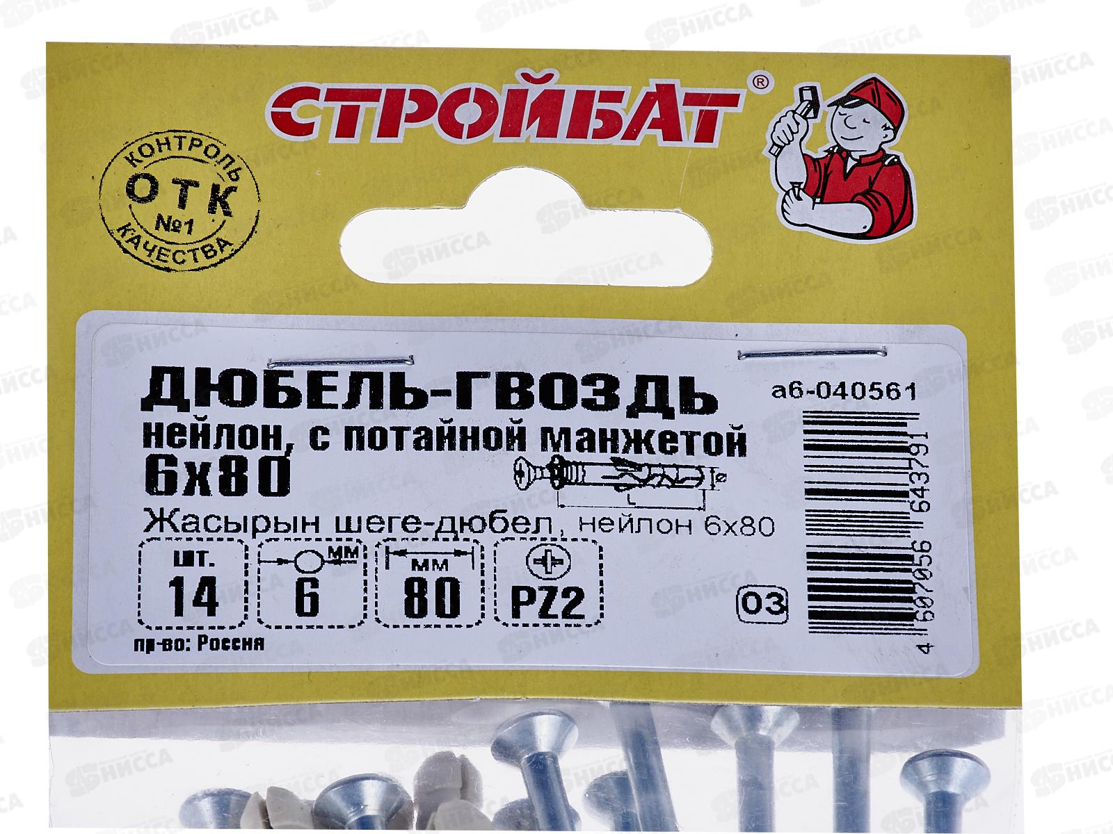 Дюбель-гвоздь нейлон потайной манжет 6x80мм (14 шт), 040561