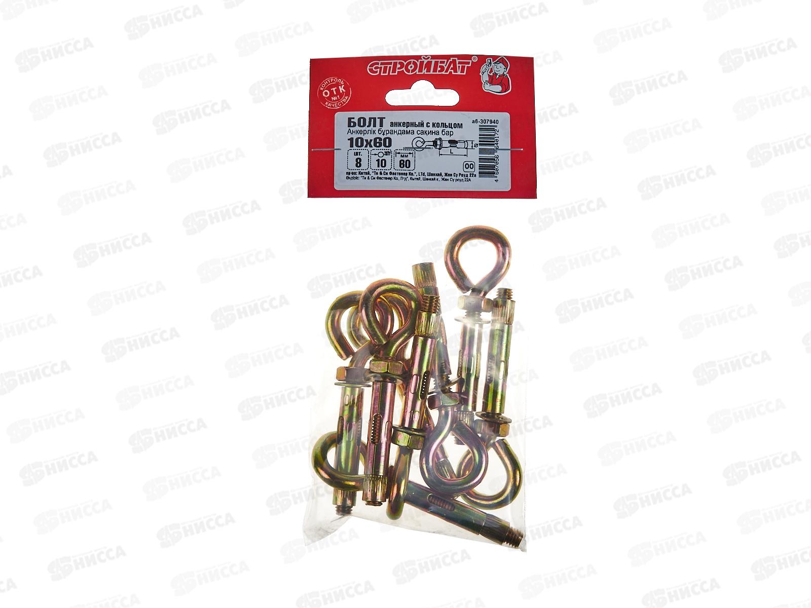 Анкерный болт с кольцом 10*60 (цинк 8 шт), 307940