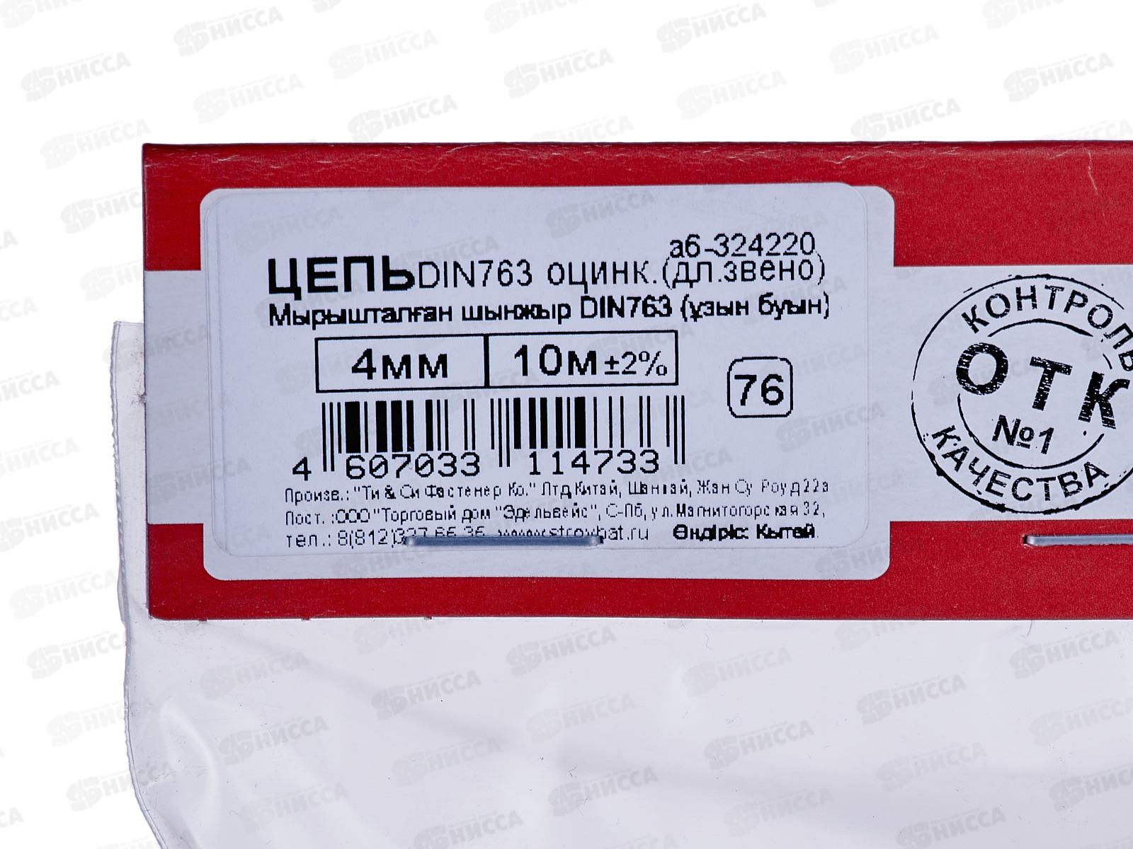 Цепь длиннозвенная DIN763  D4мм (белый цинк 10 м), 324220*5