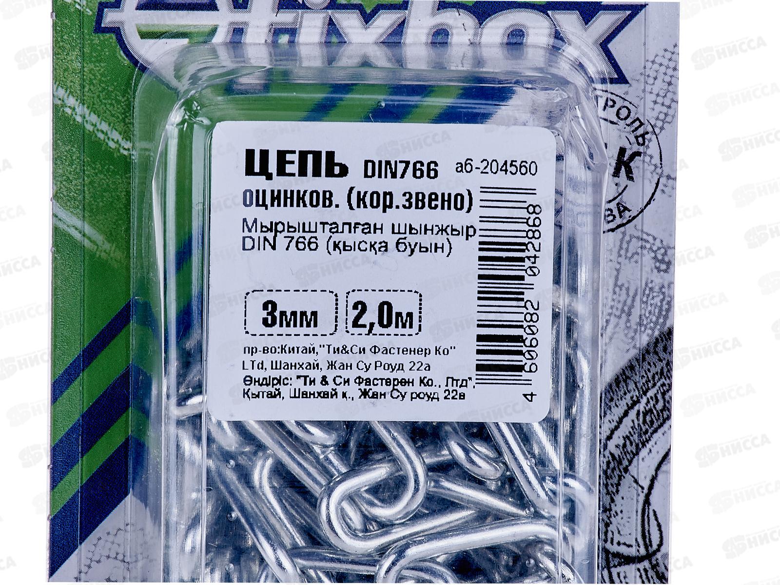 Цепь короткозвенная DIN766  D3мм (белый цинк 2,0 м), 204560