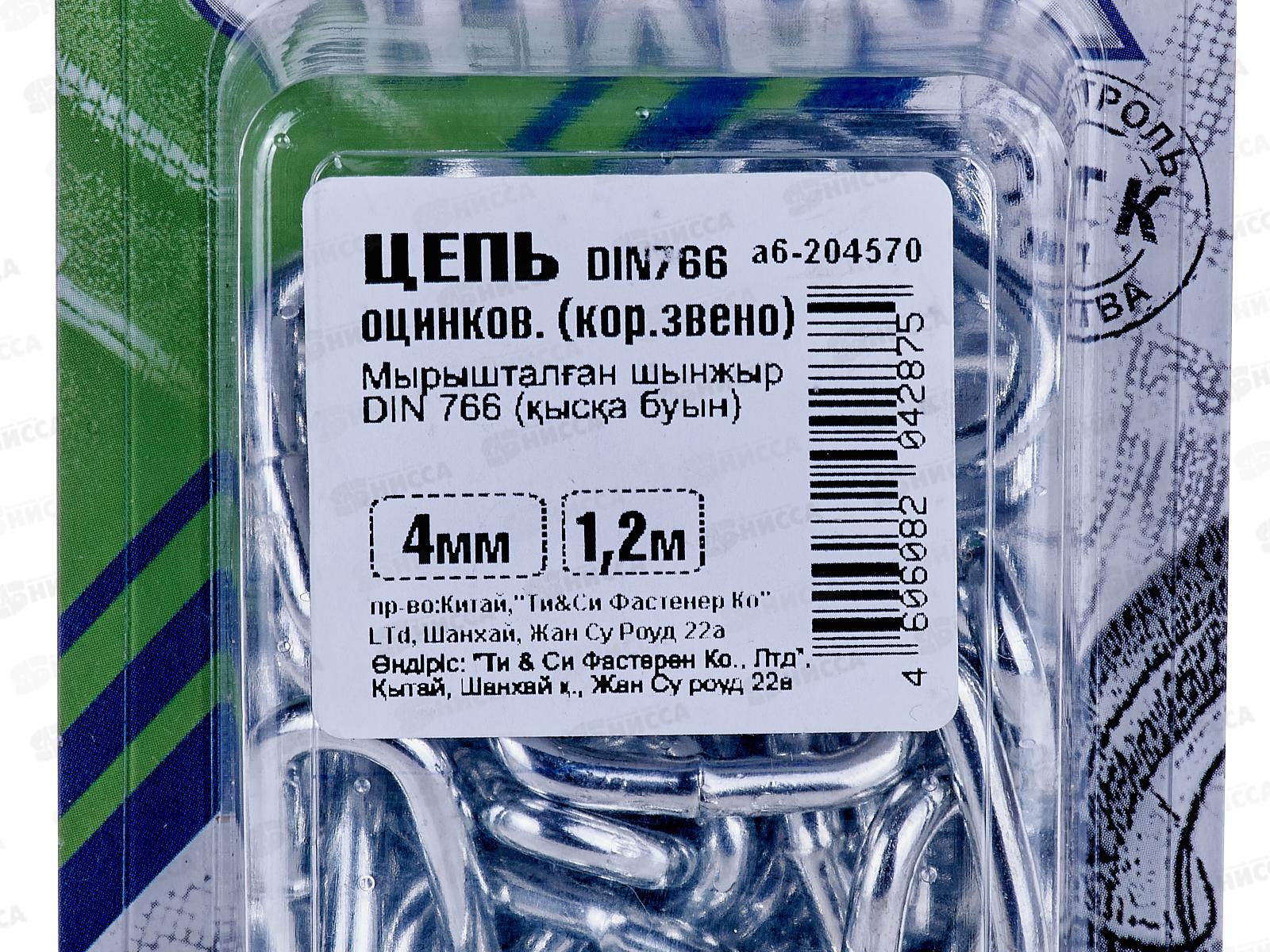 Цепь короткозвенная DIN766  D4мм (белый цинк 1,2 м), 204570