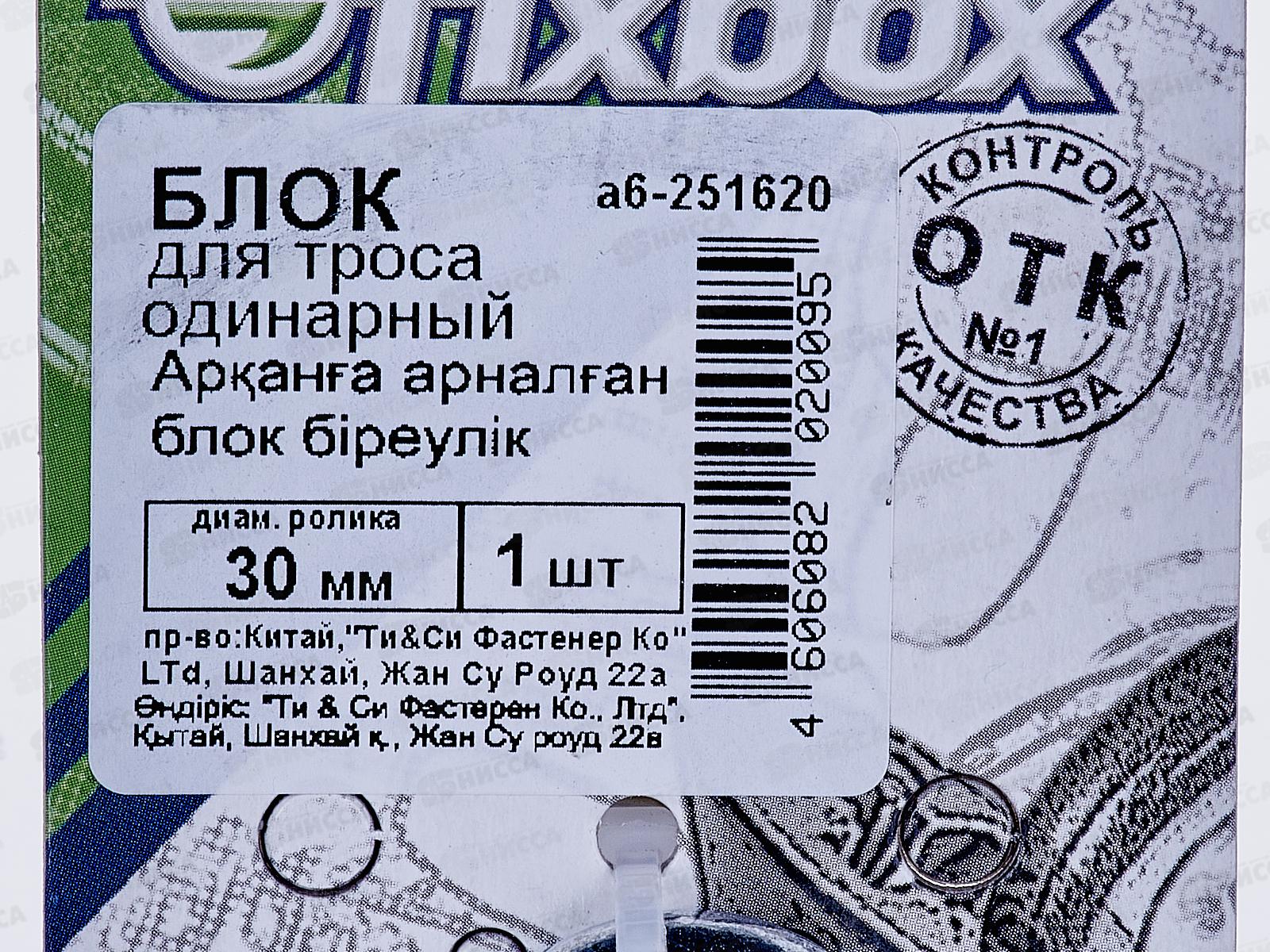 Блок для троса одинарный 30мм (белый цинк 1шт), 251620  *40