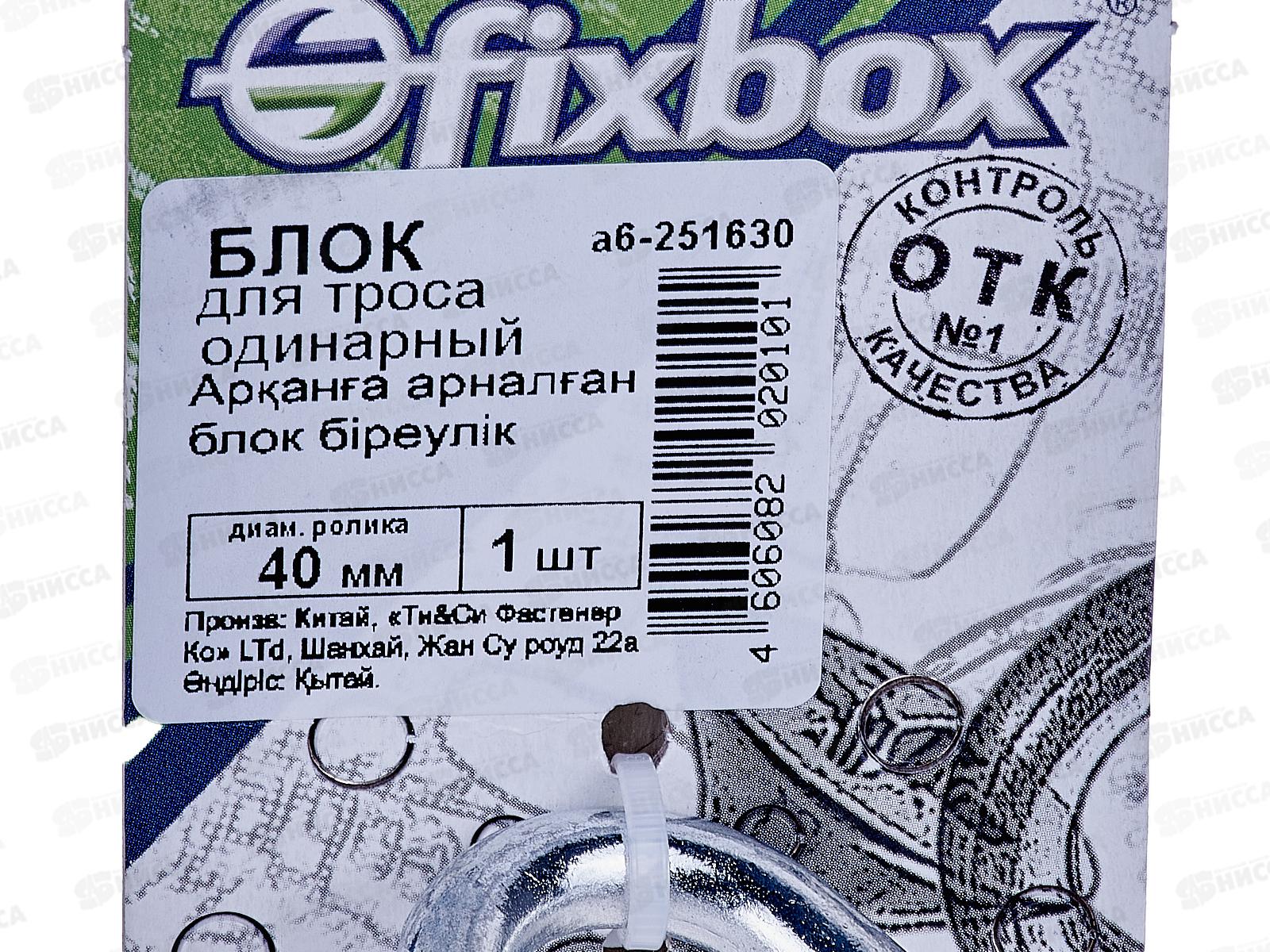 Блок для троса одинарный 40мм (белый цинк 1шт), 251630   *30