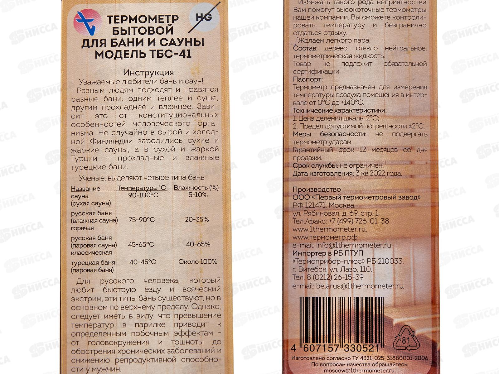 Термометр дерев.Сауна &quotС легким паром&quot (0+140) мал к/у, ТБС-41  *50