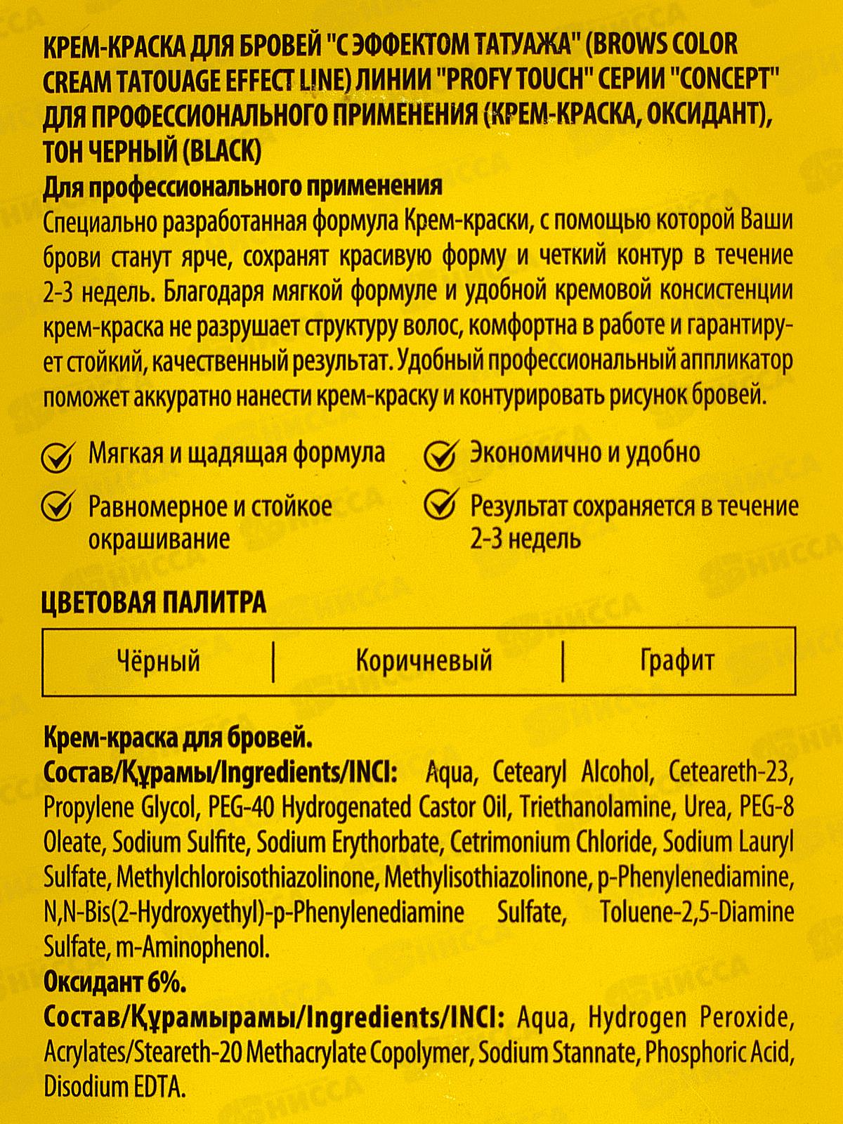 Fusion Краска для бровей и ресниц эффект татуажа черный 30+20мл *8