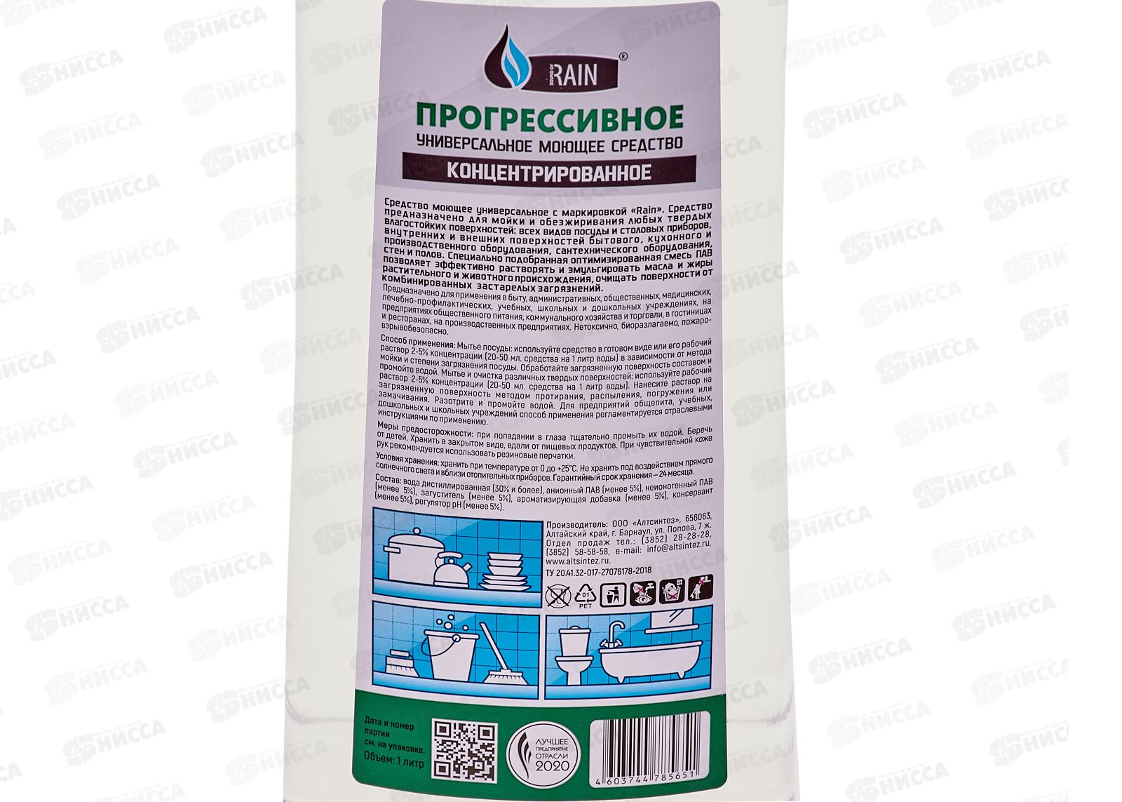 RAIN Прогрессивное универсальное  средство Концентрированное 1 *18 1475