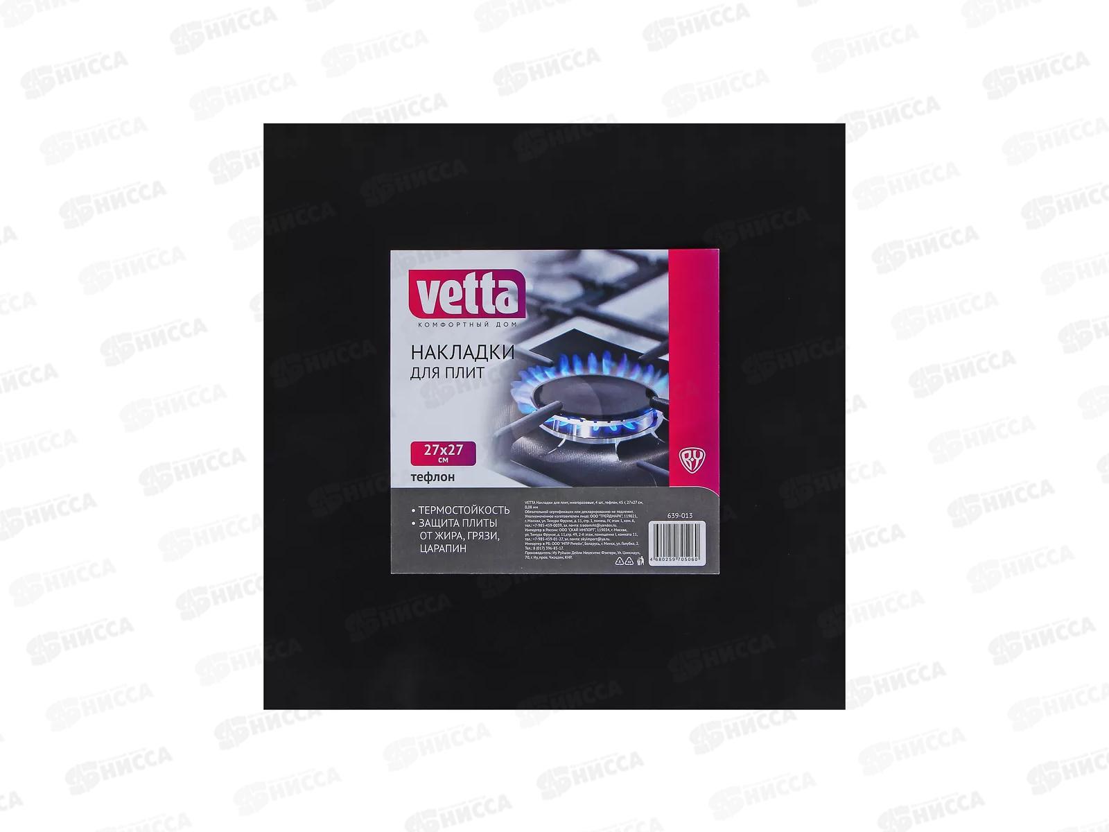 Накладки для плит 4шт VETTA тефлон 27*27см 639-013 г