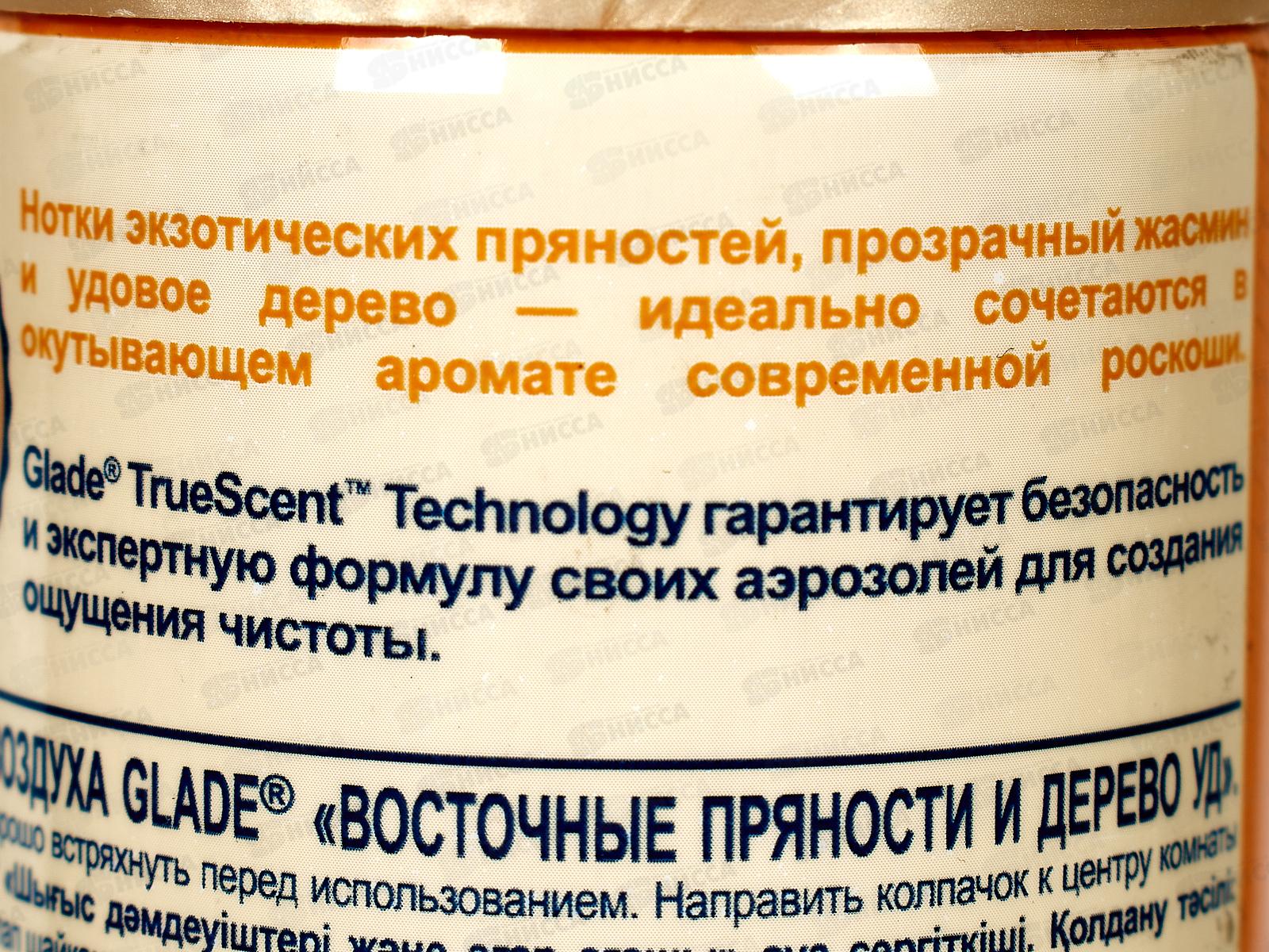 ГЛЭЙД освежитель воздуха 300мл Восточные пряности и дерево *12
