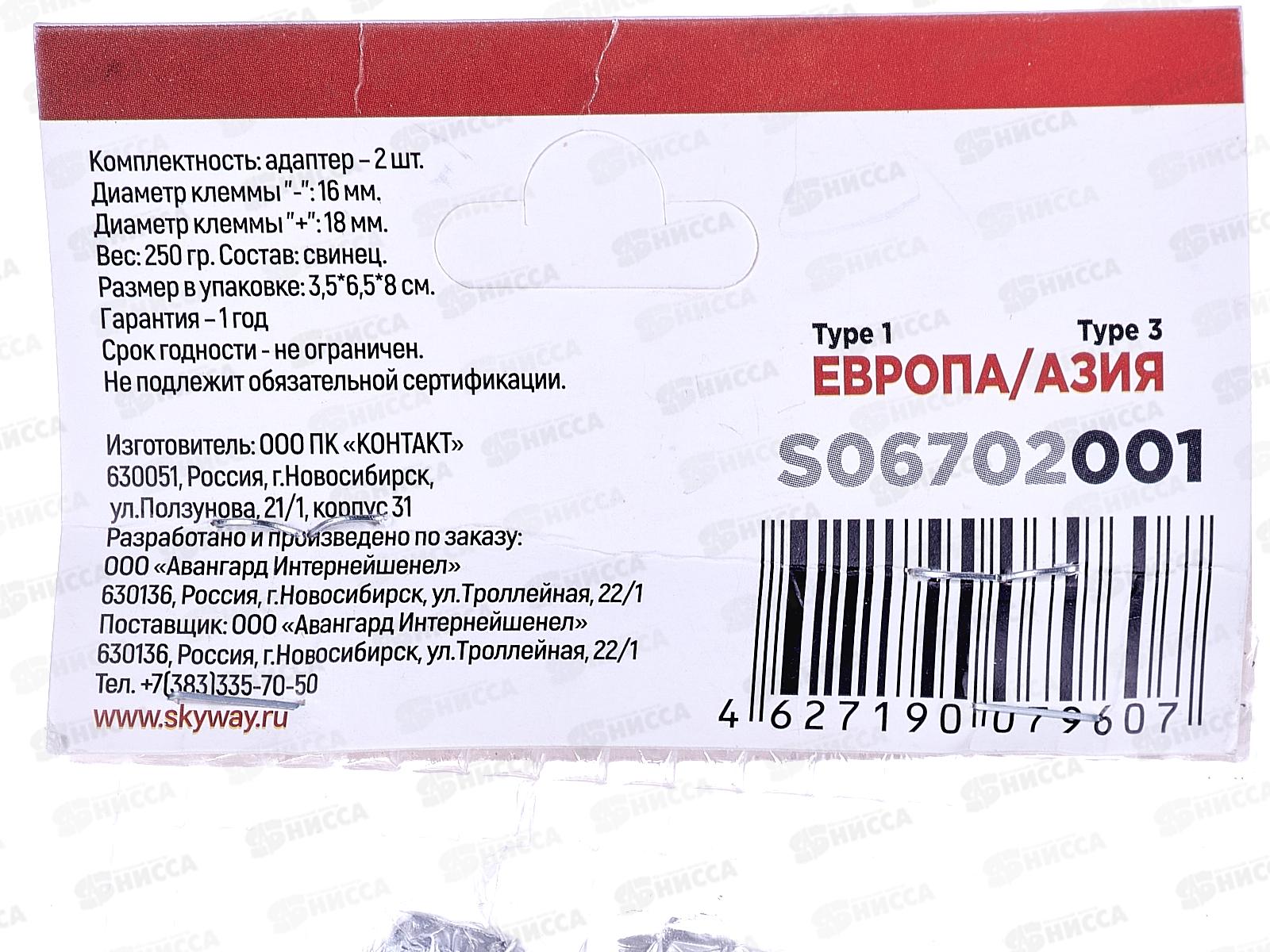 Адаптер для клемм 1 SKYWAY КОНТАКТ (Япония/Европа), S06702001