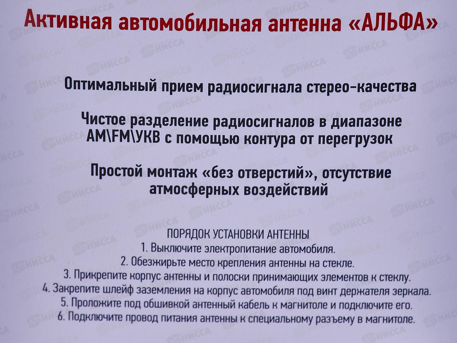 Антенна AM/FM/УКВ активная внутрисалонная SKYWAY ALPHA круглая тонкое полотно один ус кабель 2,2м Черный, S00203003