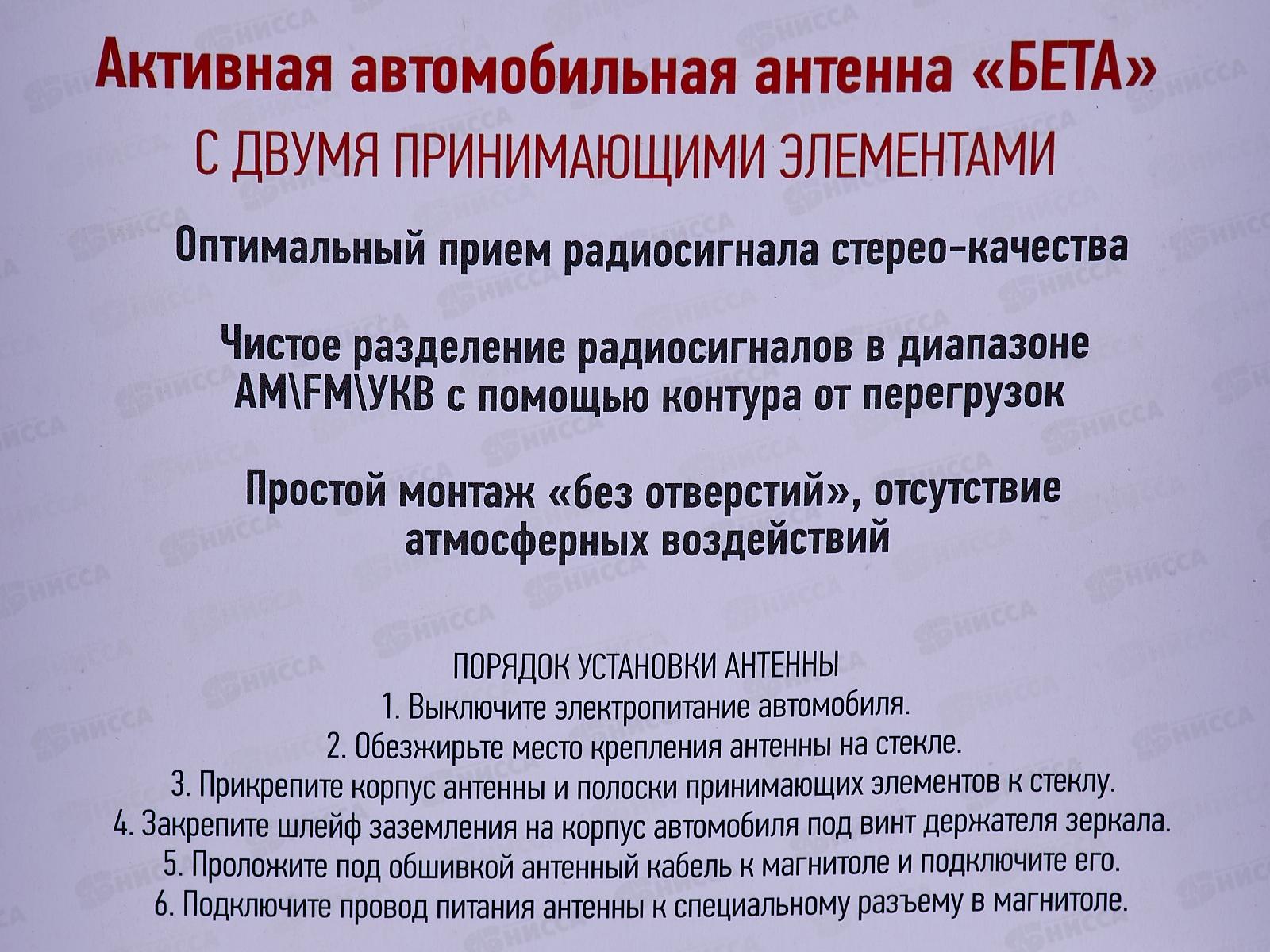 Антенна AM/FM/УКВ активная внутрисалонная SKYWAY BETA круглая тонкое полотно два уса кабель 2,2м Черный, S00203002