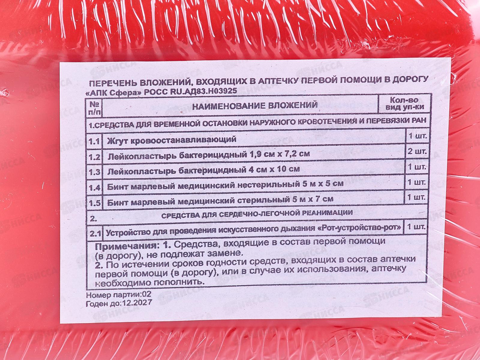 Аптечка автомобильная SKYWAY в дорогу, S06601001