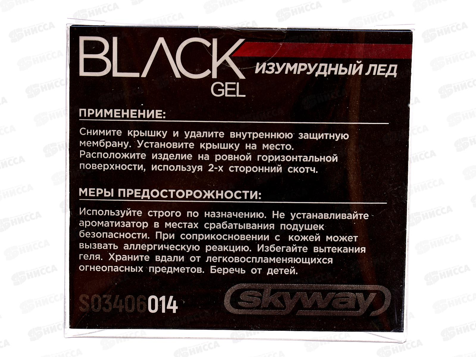 Ароматизатор на панель гелевый SKYWAY Изумрудный лёд, S03406014