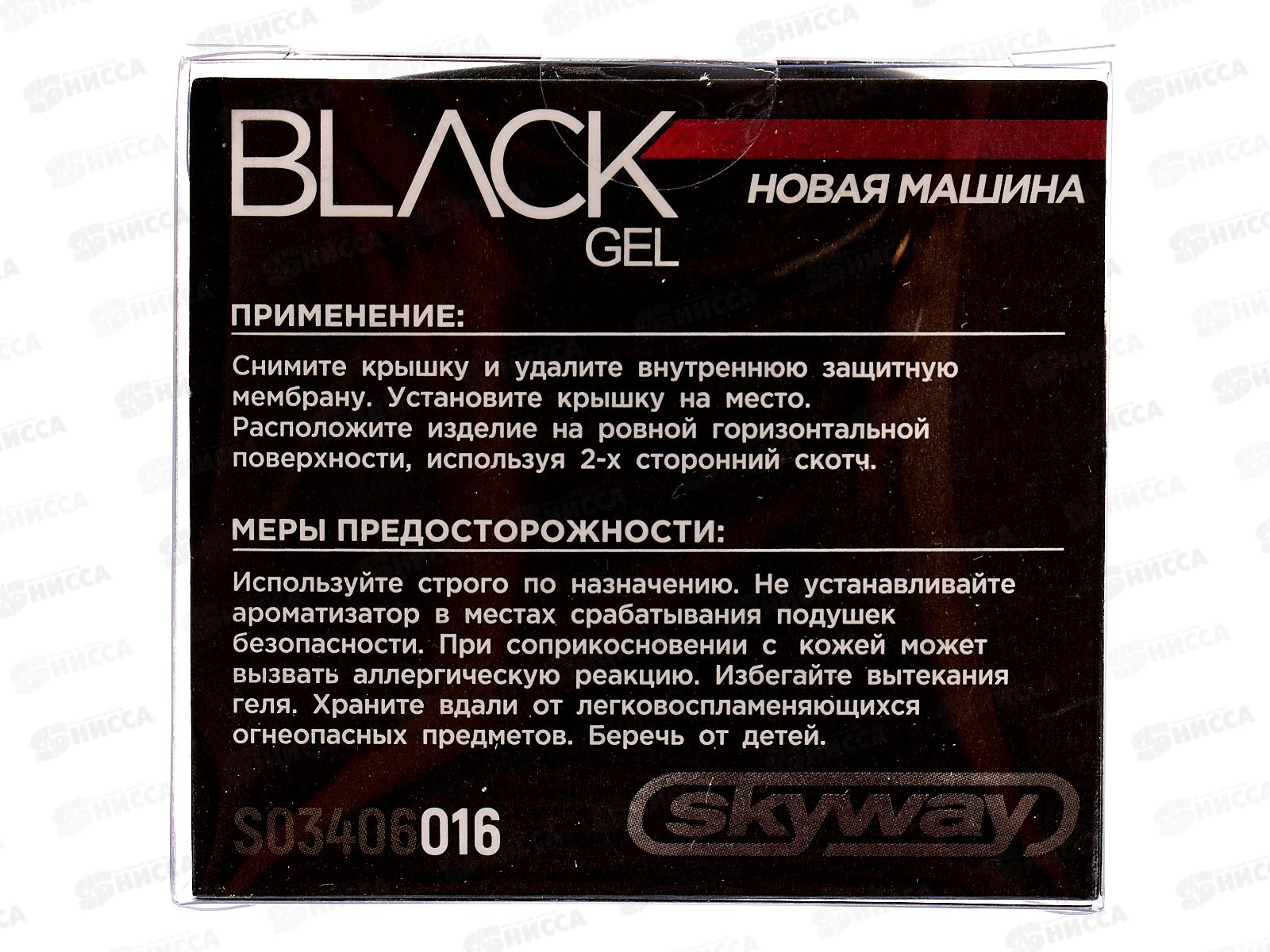 Ароматизатор на панель гелевый SKYWAY Новая машина, S03406016