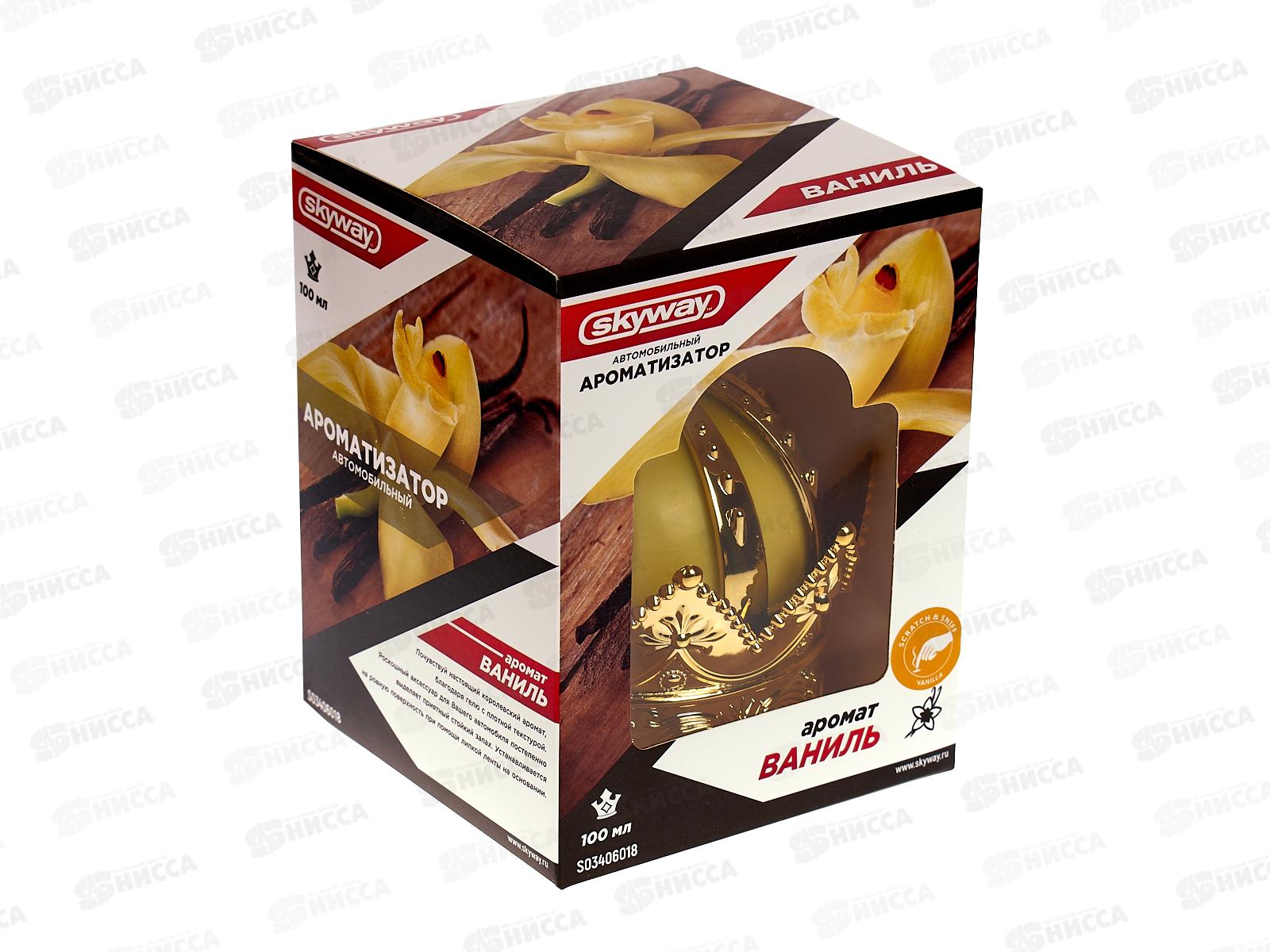 Ароматизатор на панель жидкий SKYWAY Корона Ваниль, S03406018