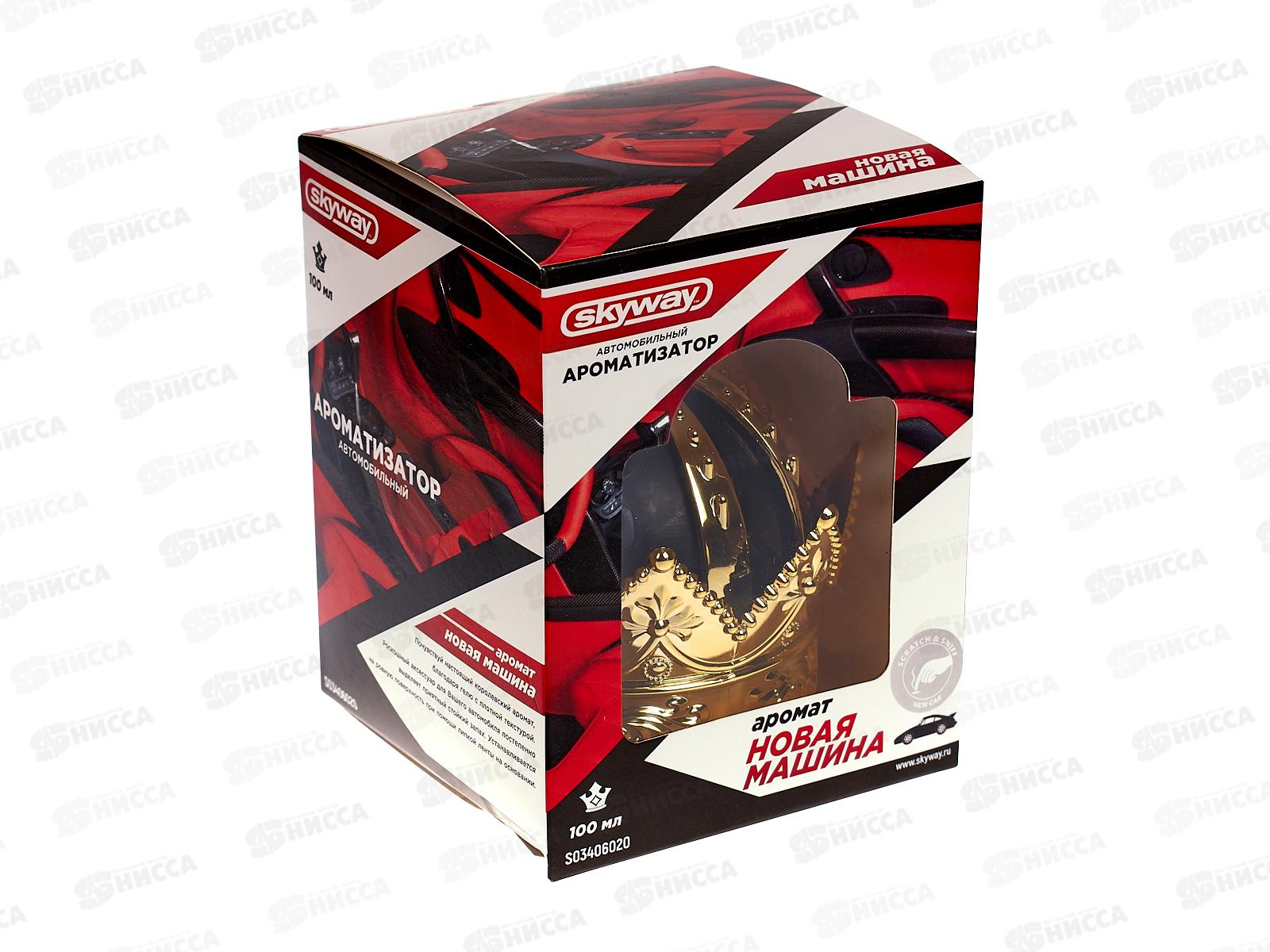 Ароматизатор на панель жидкий SKYWAY Корона Новая машина, S03406020
