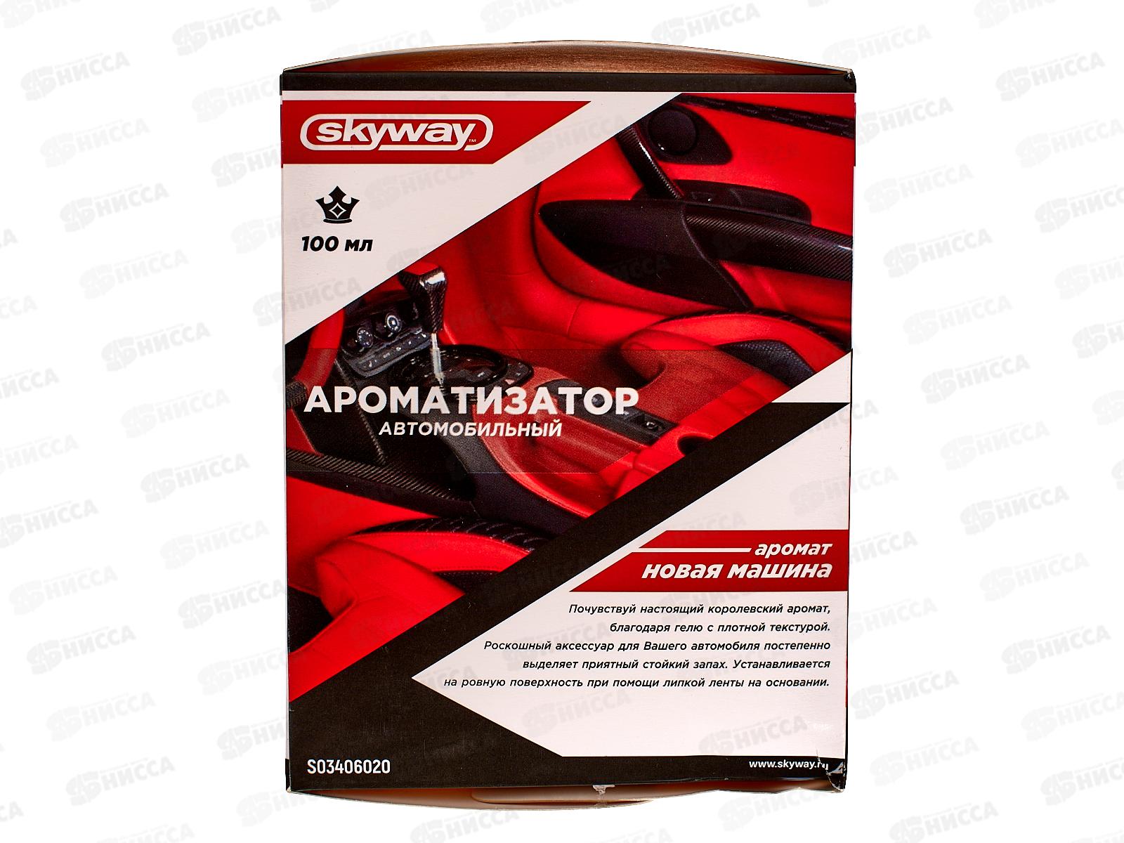 Ароматизатор на панель жидкий SKYWAY Корона Новая машина, S03406020