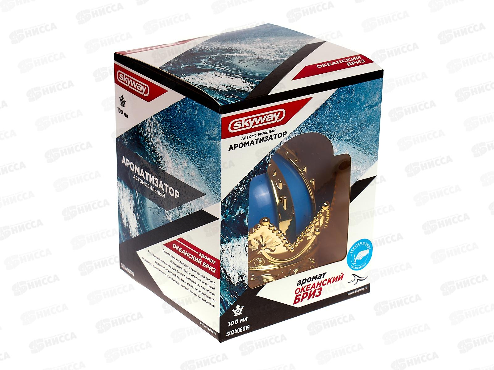 Ароматизатор на панель жидкий SKYWAY Корона Океанский бриз, S03406019