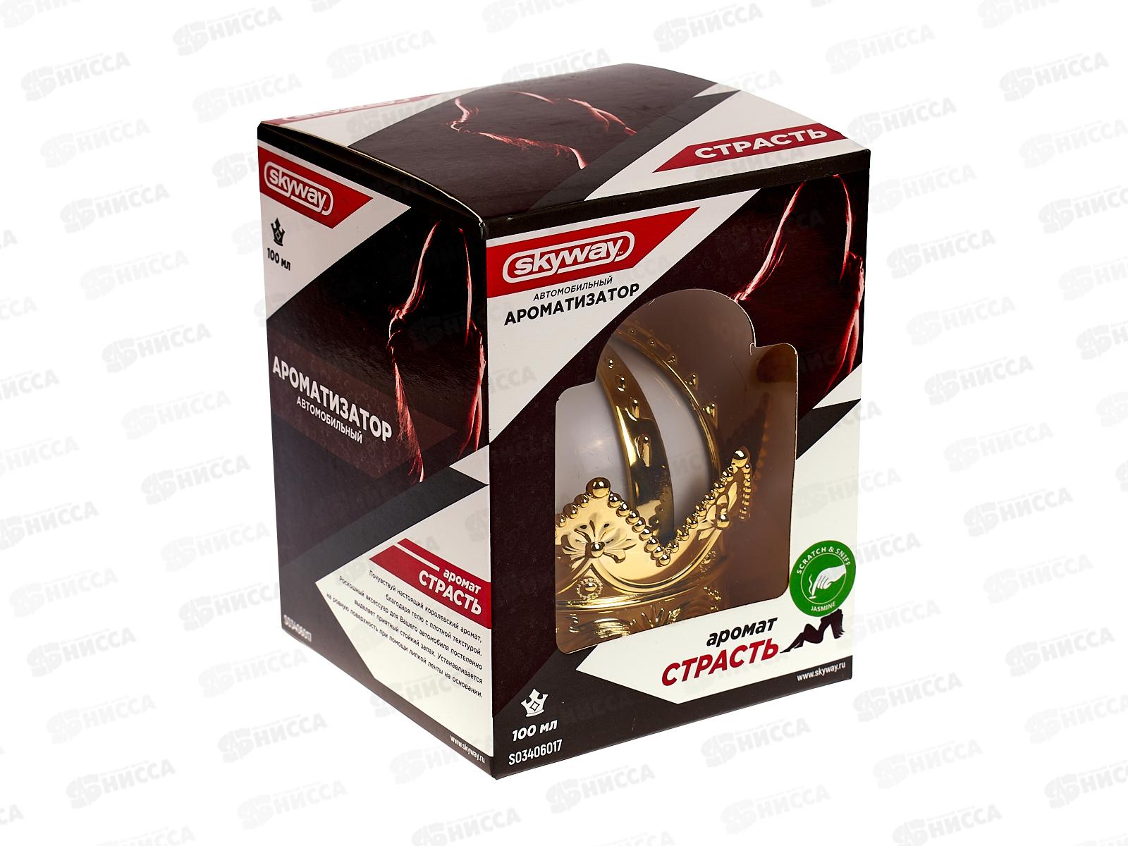 Ароматизатор на панель жидкий SKYWAY Корона Страсть, S03406017