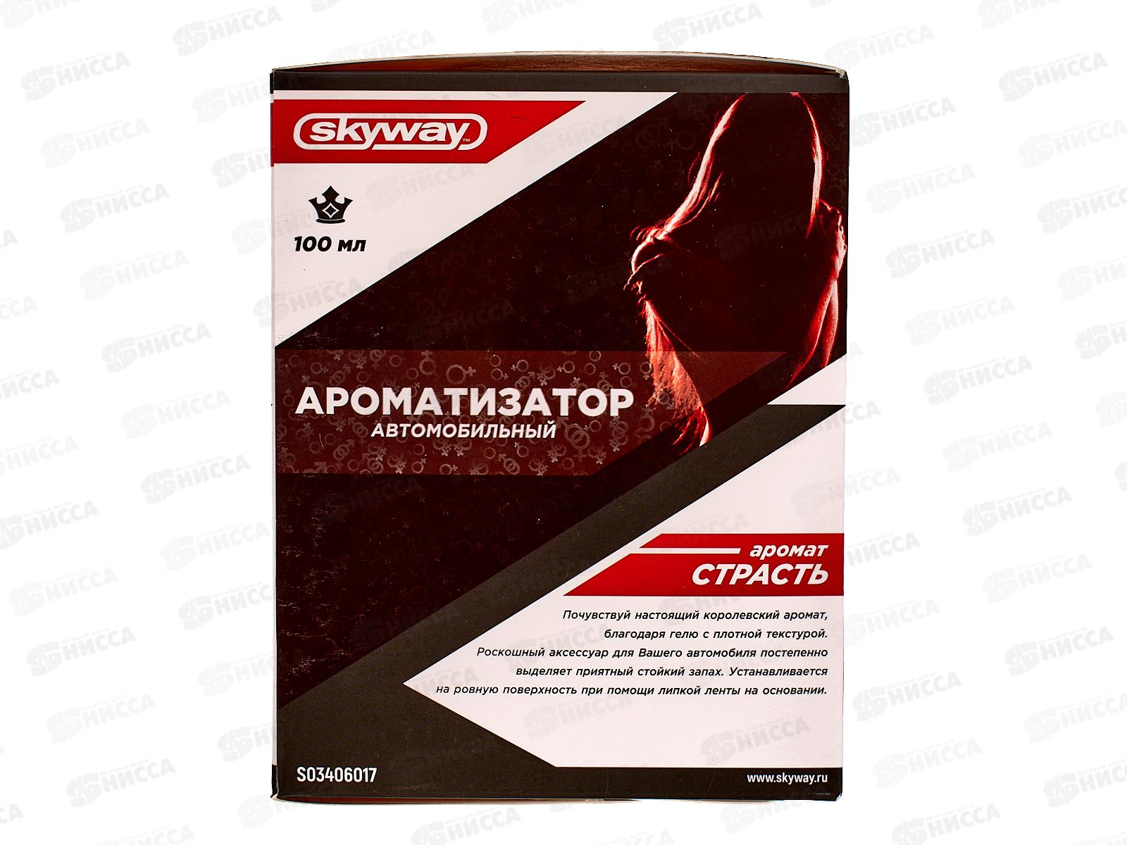 Ароматизатор на панель жидкий SKYWAY Корона Страсть, S03406017