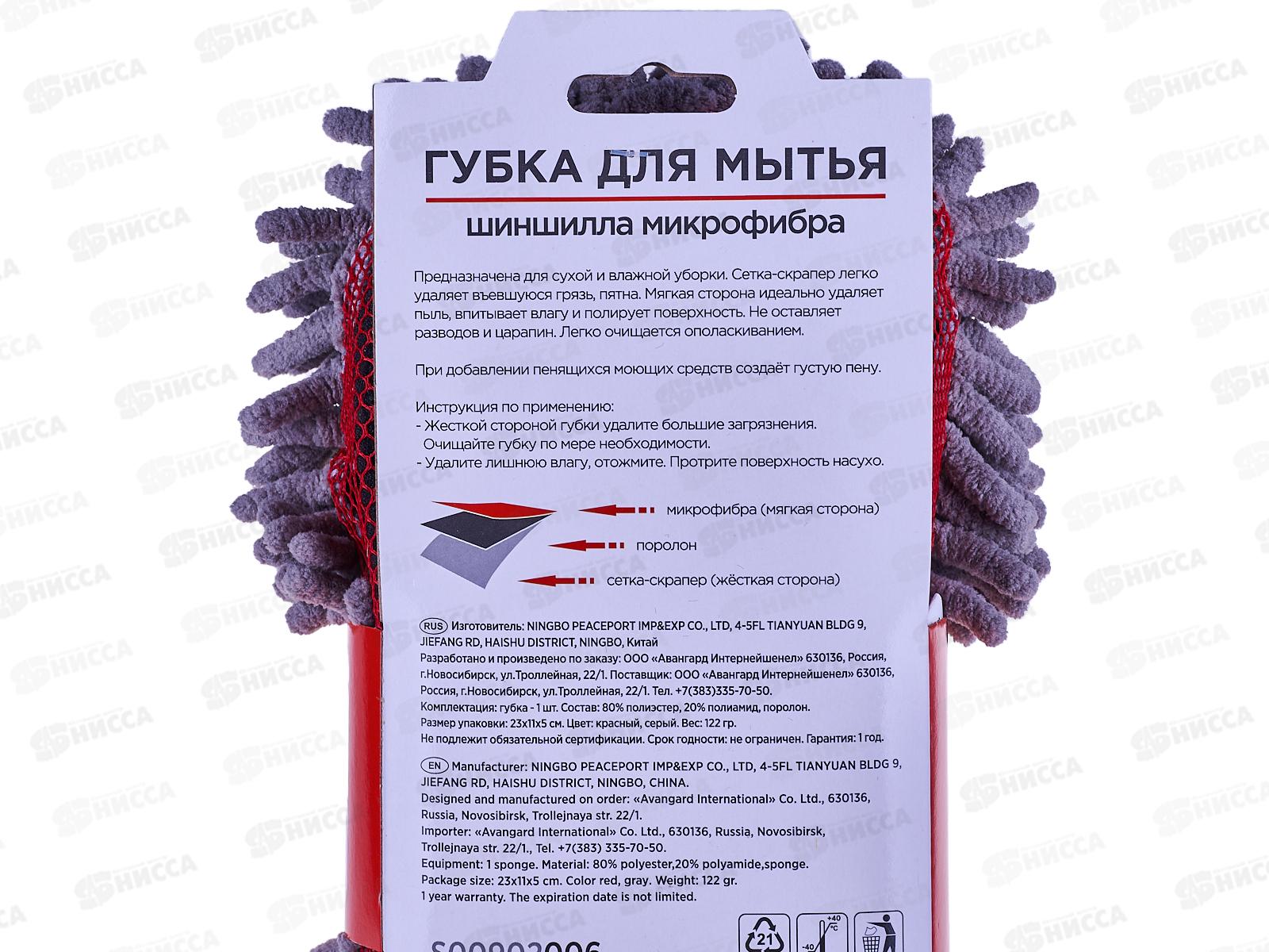 Губка микрофибра SKYWAY 23*11*5,5см шиншилла с сеткой скрапер двусторонняя, S00902006