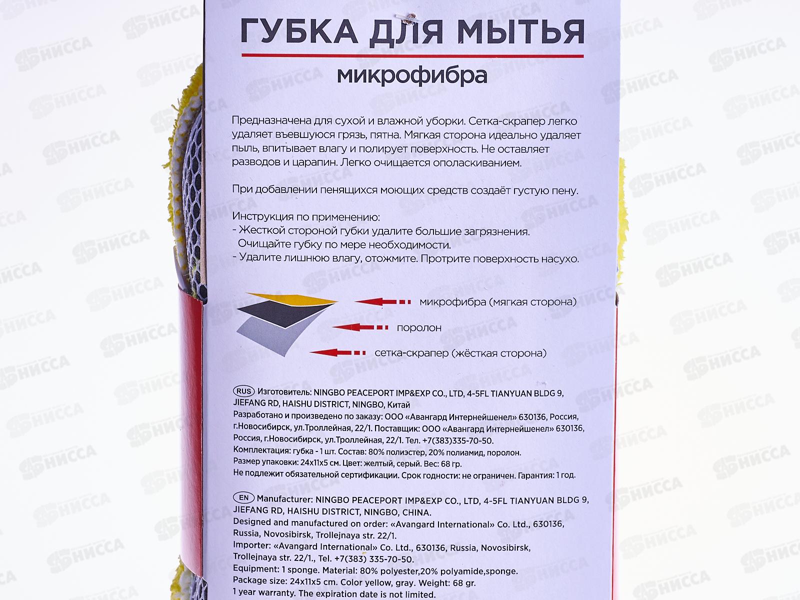 Губка микрофибра SKYWAY 24*11*5,5см двусторонняя с сеткой скрапер, S00902007