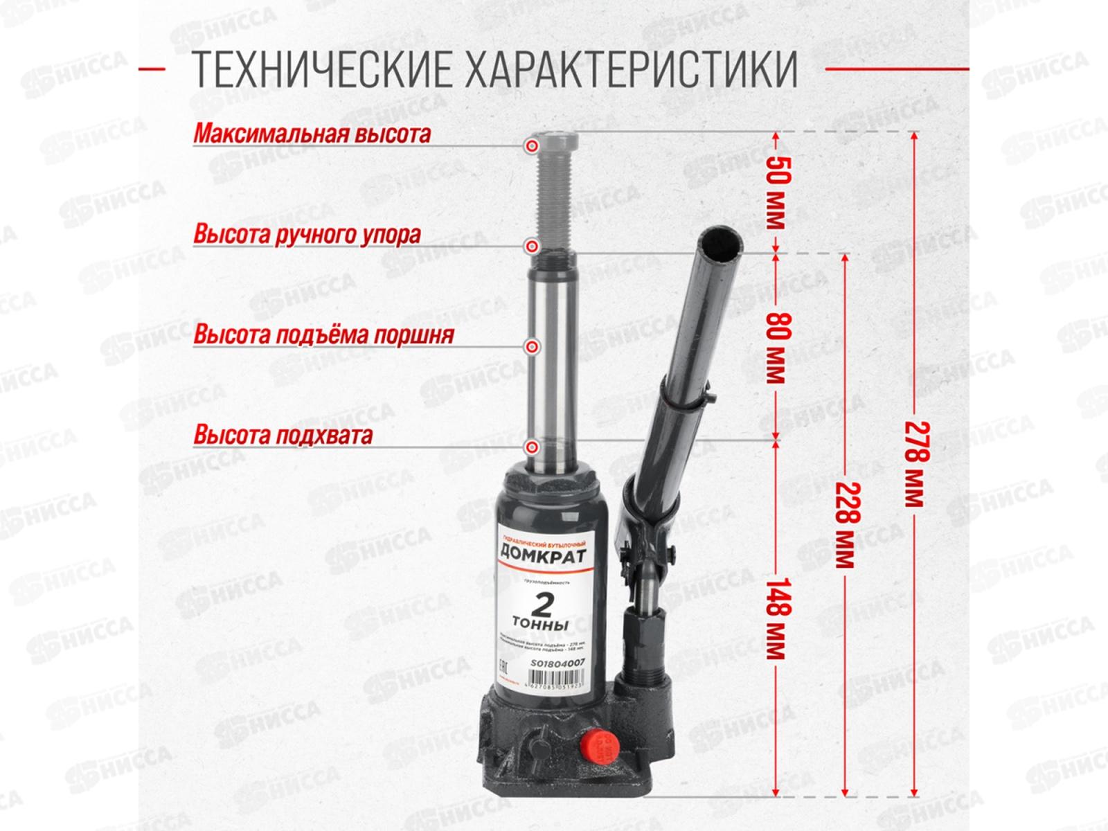 Домкрат гидравлический бутылочный SKYWAY с клапаном  2т h 148-278мм в коробке+сумка