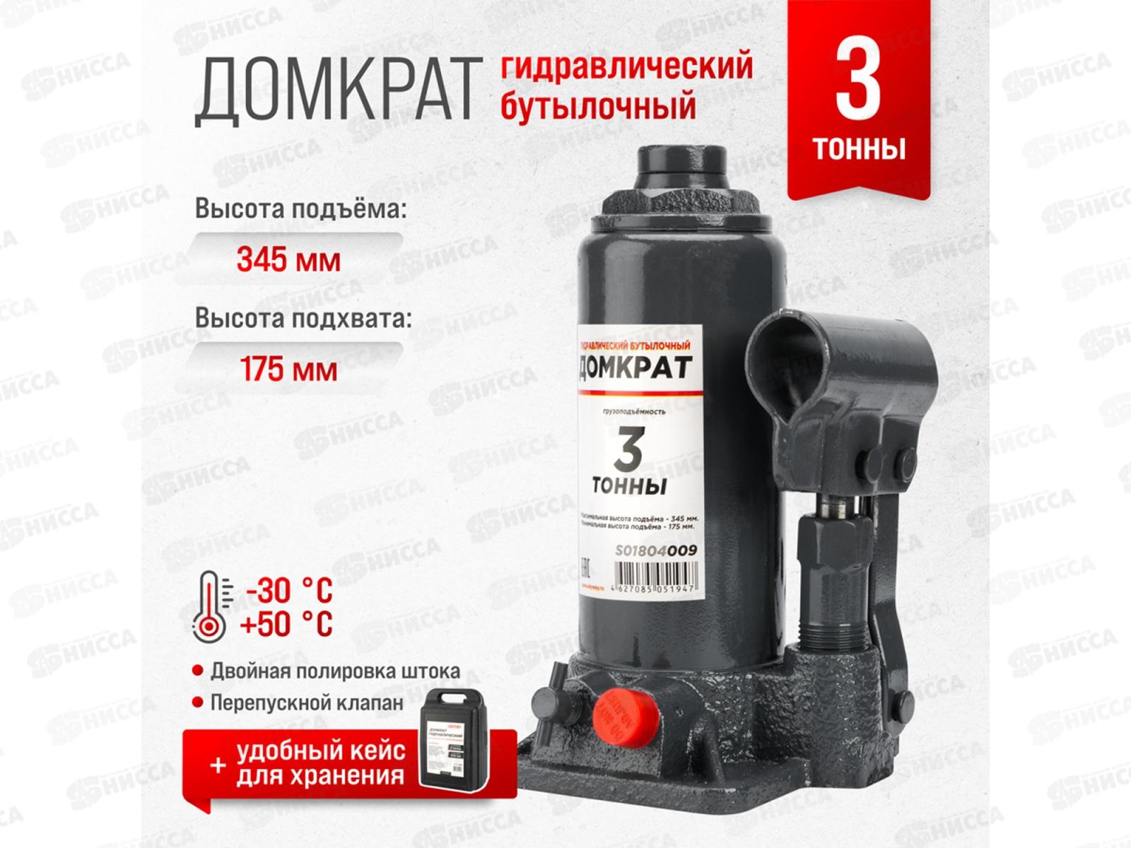 Домкрат гидравлический бутылочный SKYWAY с клапаном  3т h 175-345мм в коробке+сумка
