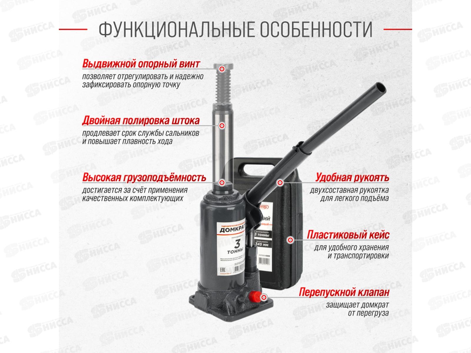 Домкрат гидравлический бутылочный SKYWAY с клапаном  3т h 175-345мм в коробке+сумка
