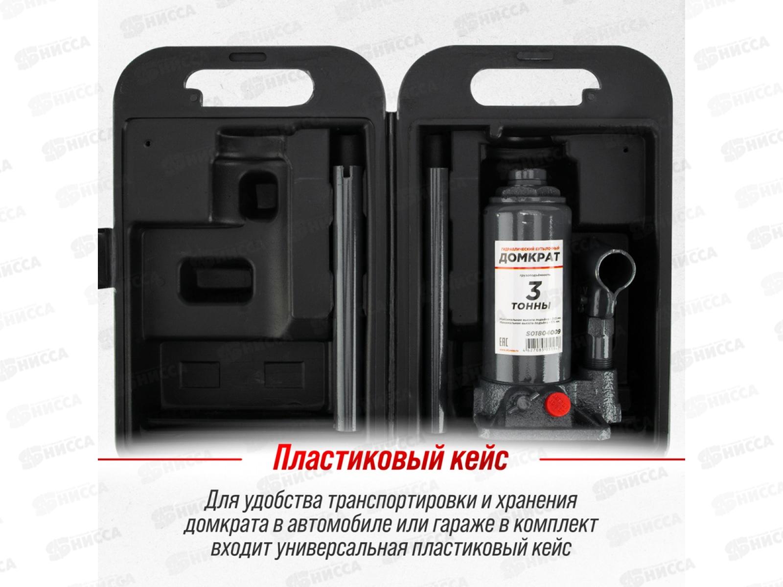 Домкрат гидравлический бутылочный SKYWAY с клапаном  3т h 175-345мм в коробке+сумка