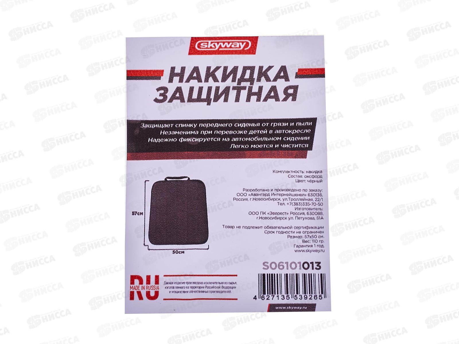 Защита спинки сиденья ПВХ SKYWAY Черная 57*50см, S06101013