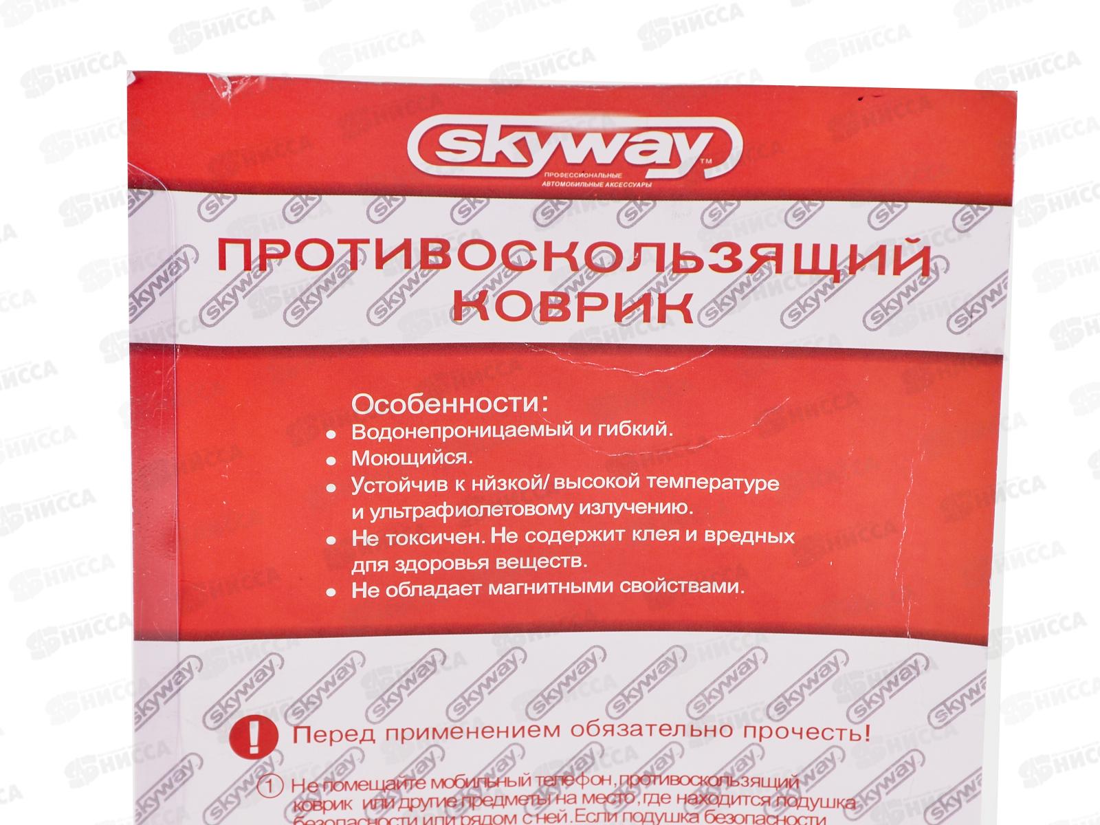 Коврик панели противоскользящий SKYWAY 150*98мм Черный, S00401013