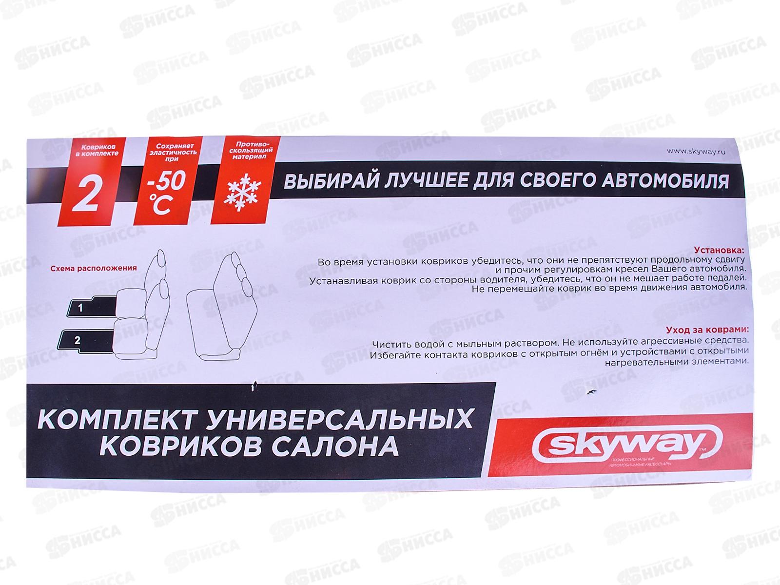 Коврик салона SKYWAY Hot-1 2 предмета Полиуретановый Черный (п:71*44.5см), S01701012