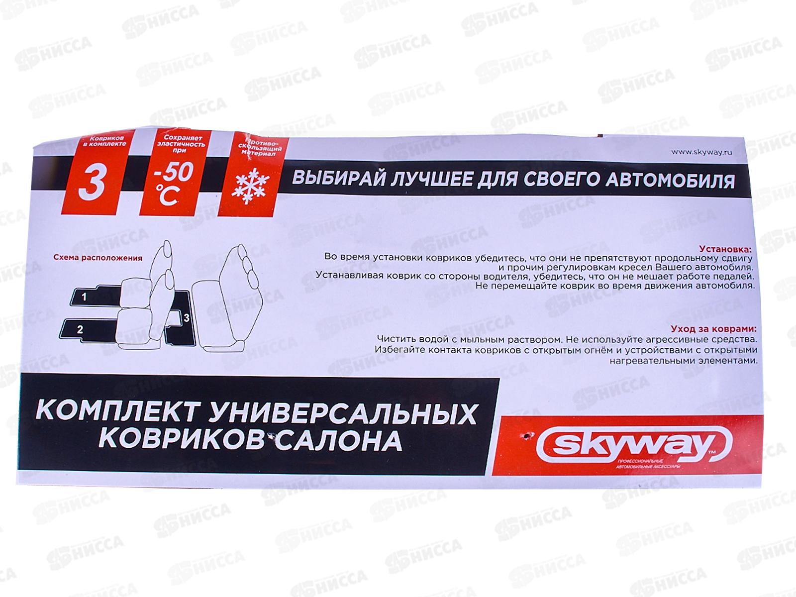 Коврик салона SKYWAY Hot-1 3 предмета Полиуретановый Черный (п: 71*44,5 см, з: 43*132см), S01702005