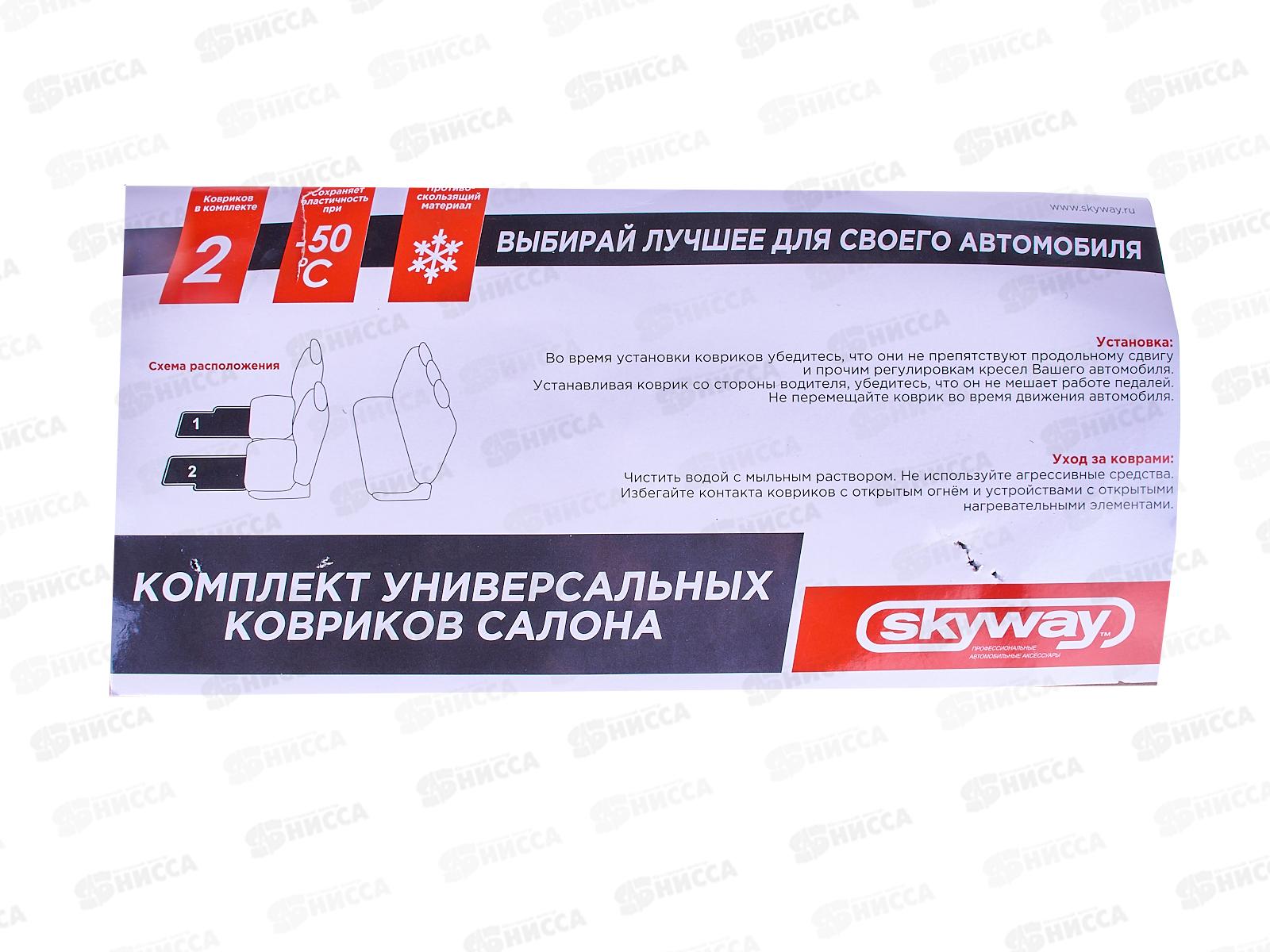 Коврик салона SKYWAY Rain-2 2 предмета Ванночка Полиуретановый Черный (п:69*48см), S01701020