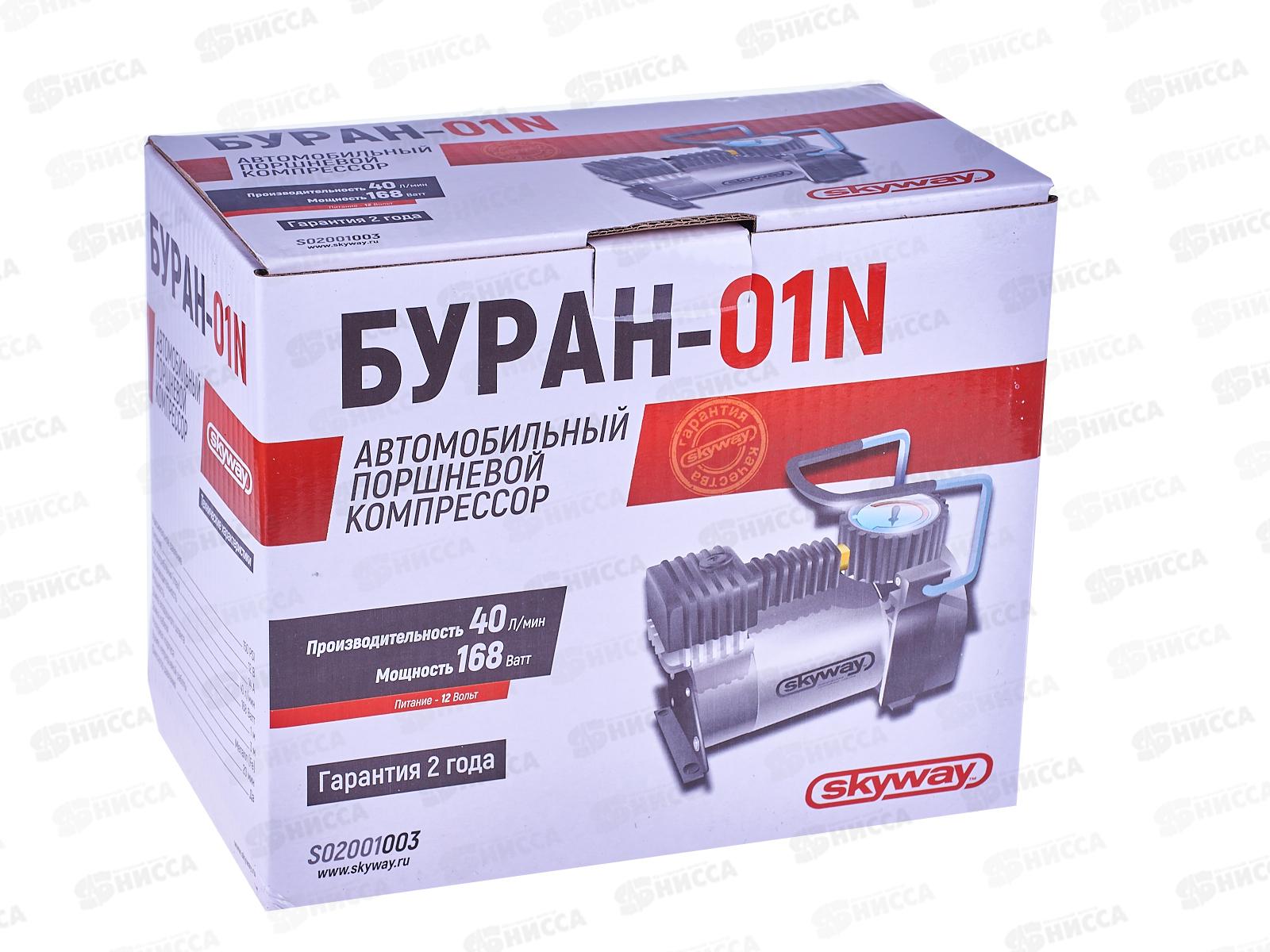 Компрессор автомобильный металлический 40л/мин в прикуриватель SKYWAY БУРАН-01N Малые габариты, сумка, фиксатор давления, 10атм, S